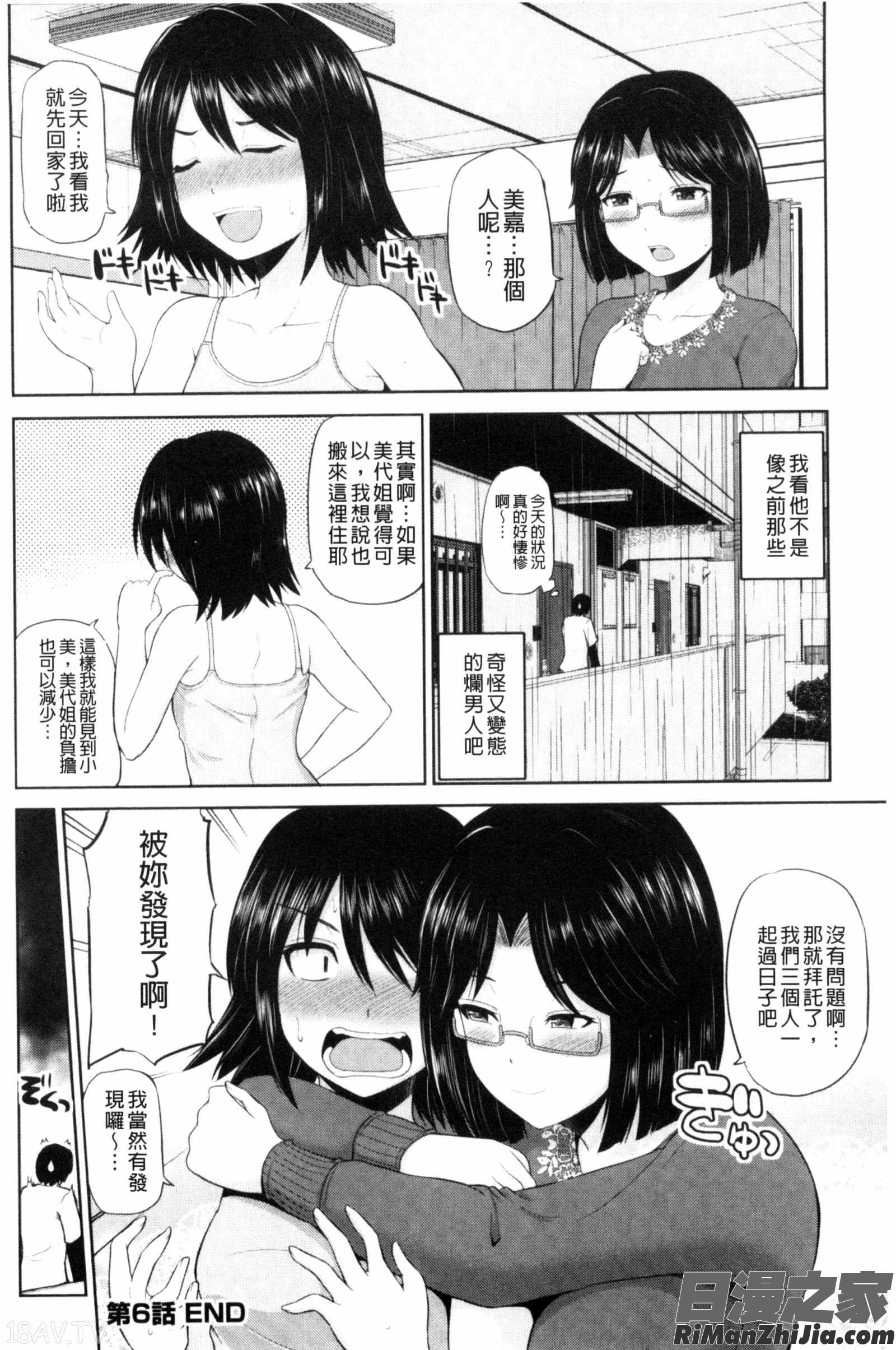 把我流傳使用裏回覽板_私にマワして❤裏回覧板漫画 免费阅读 整部漫画 122.jpg