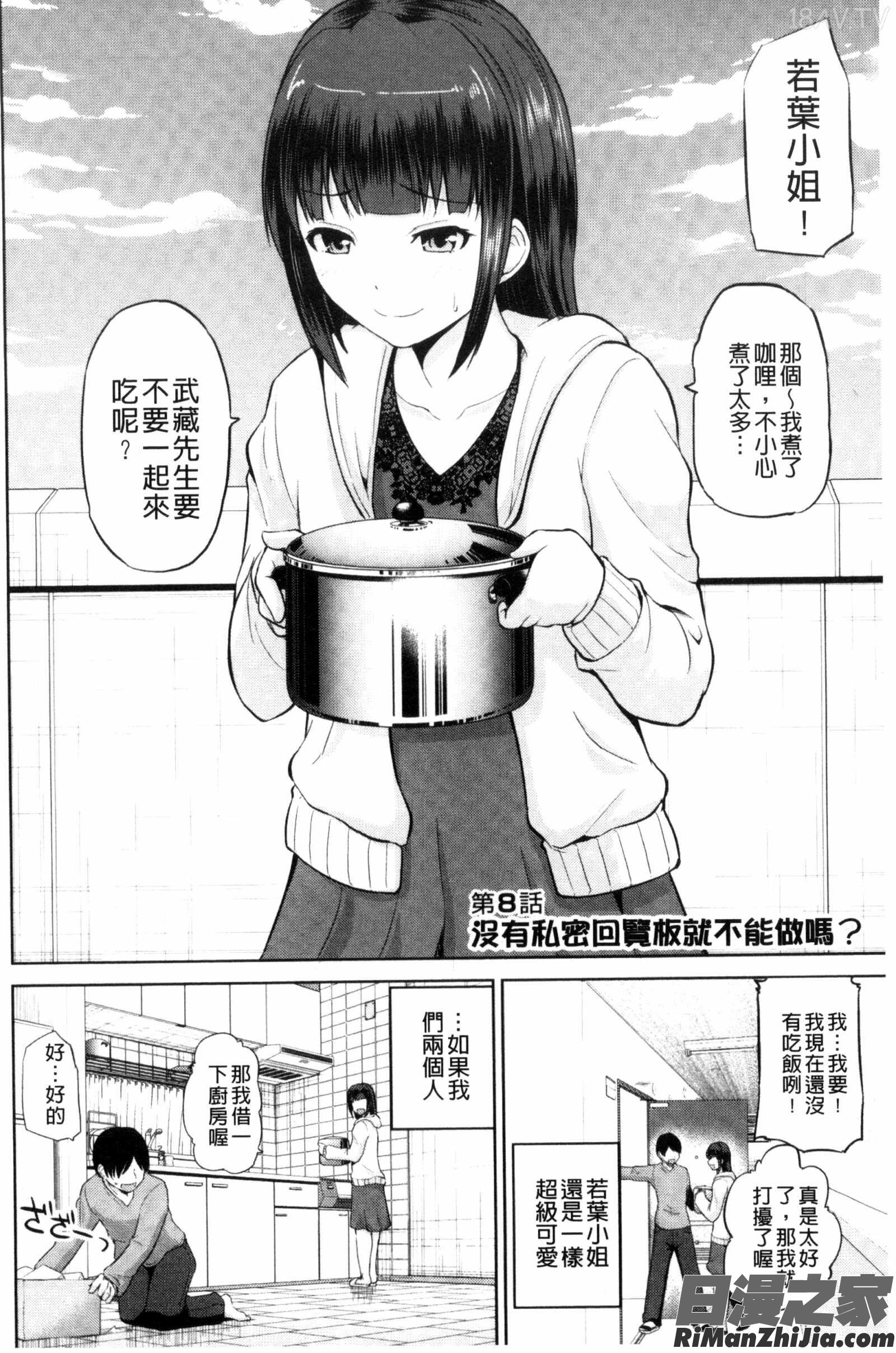 把我流傳使用裏回覽板_私にマワして❤裏回覧板漫画 免费阅读 整部漫画 142.jpg