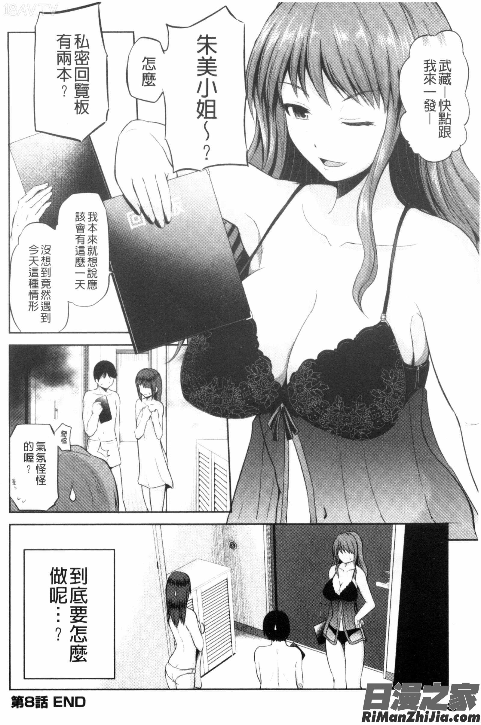 把我流傳使用裏回覽板_私にマワして❤裏回覧板漫画 免费阅读 整部漫画 158.jpg