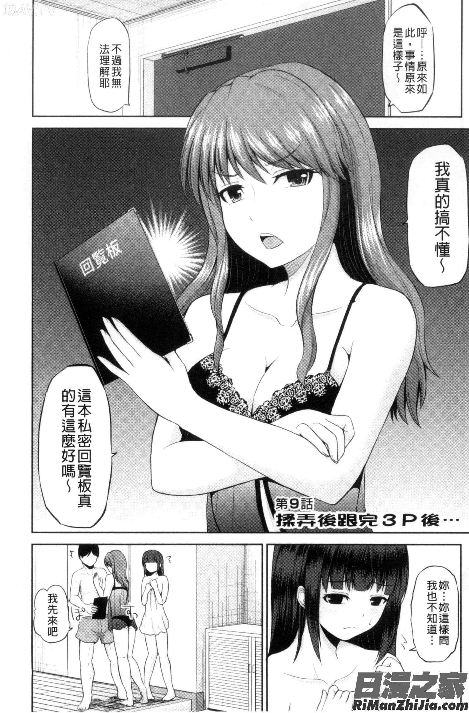 把我流傳使用裏回覽板_私にマワして❤裏回覧板漫画 免费阅读 整部漫画 159.jpg