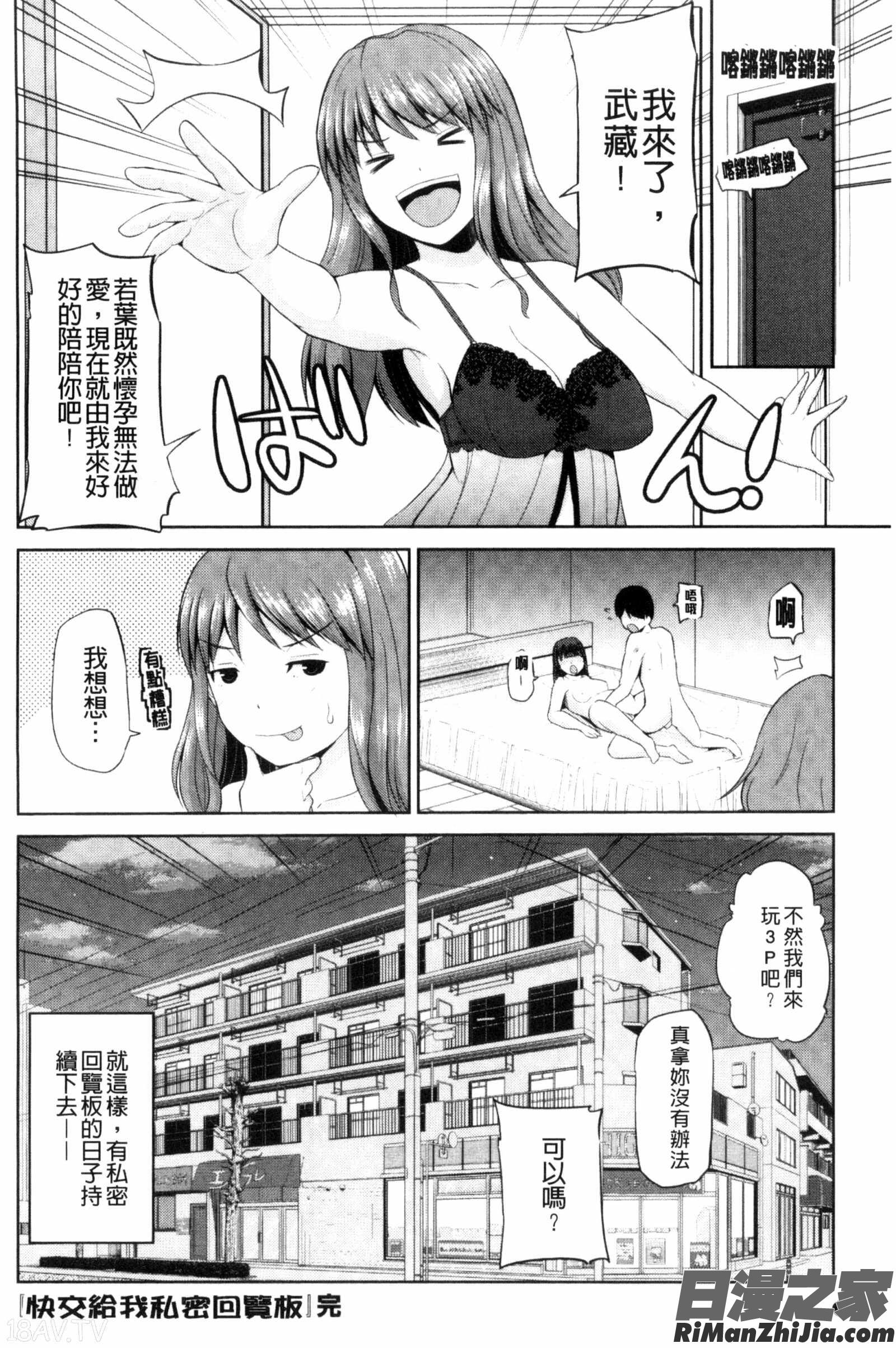 把我流傳使用裏回覽板_私にマワして❤裏回覧板漫画 免费阅读 整部漫画 194.jpg