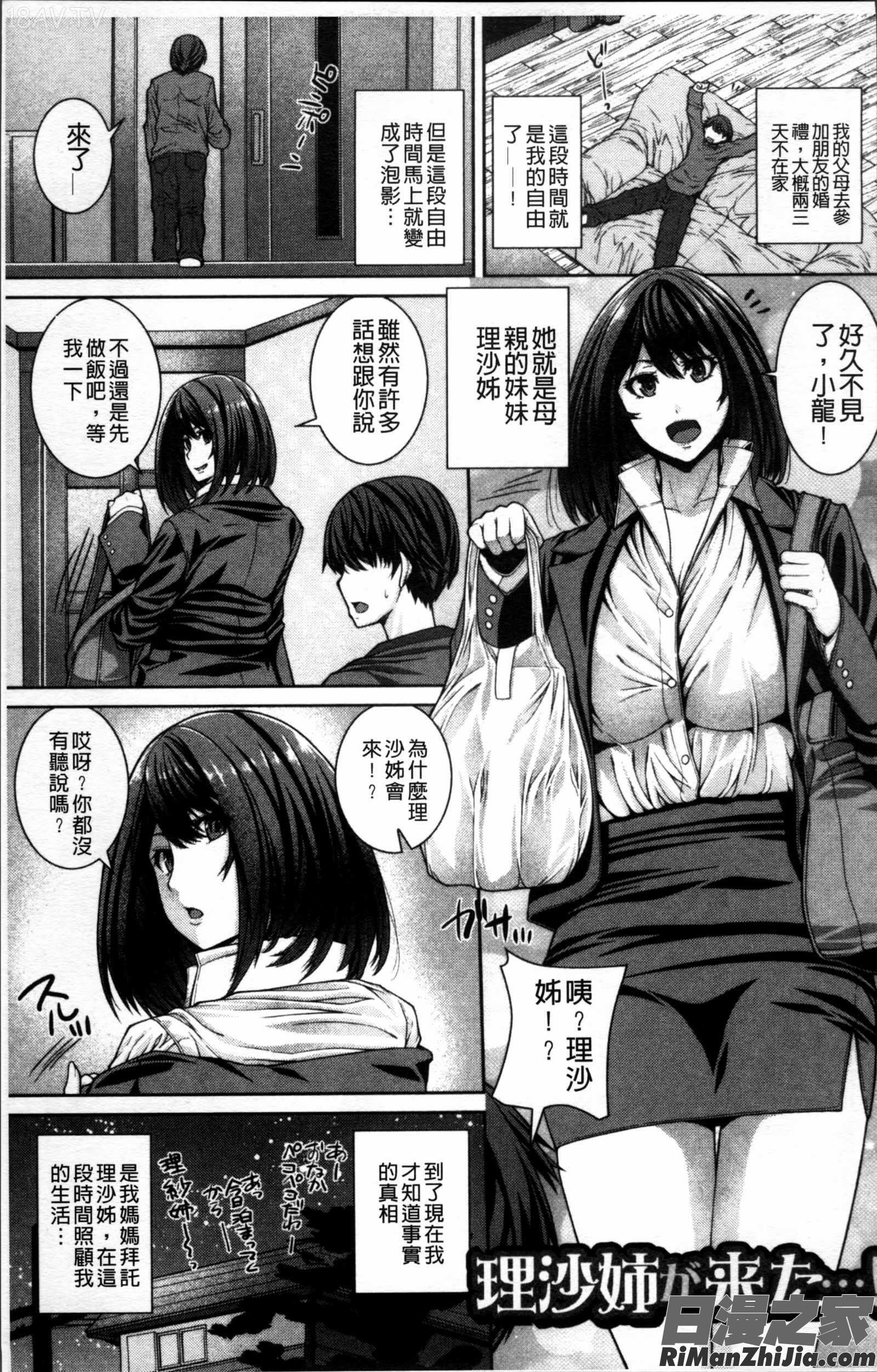 淫汁姉妹漫画 免费阅读 整部漫画 149.jpg