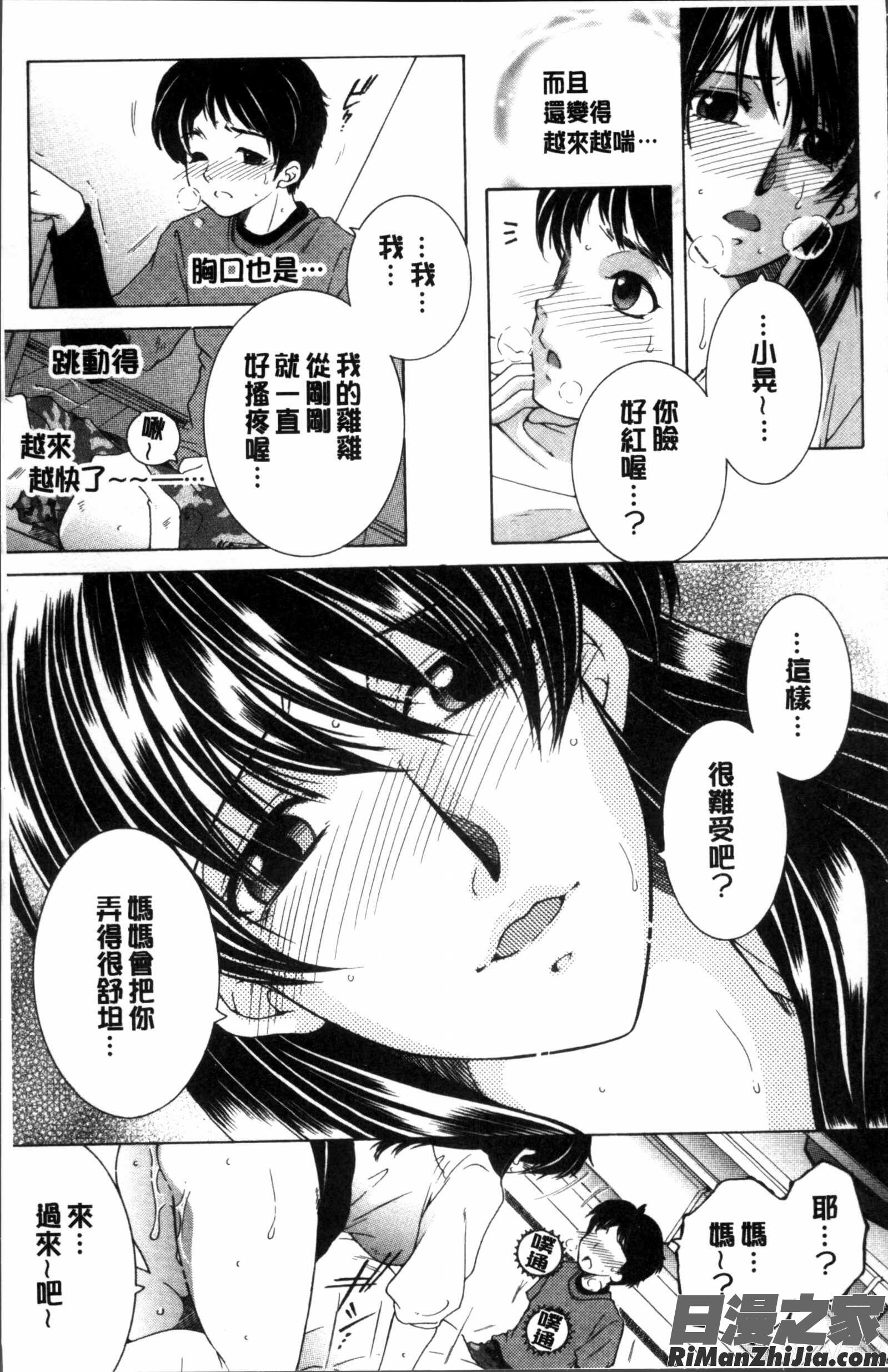 ボクの初体験は〇〇でした漫画 免费阅读 整部漫画 14.jpg