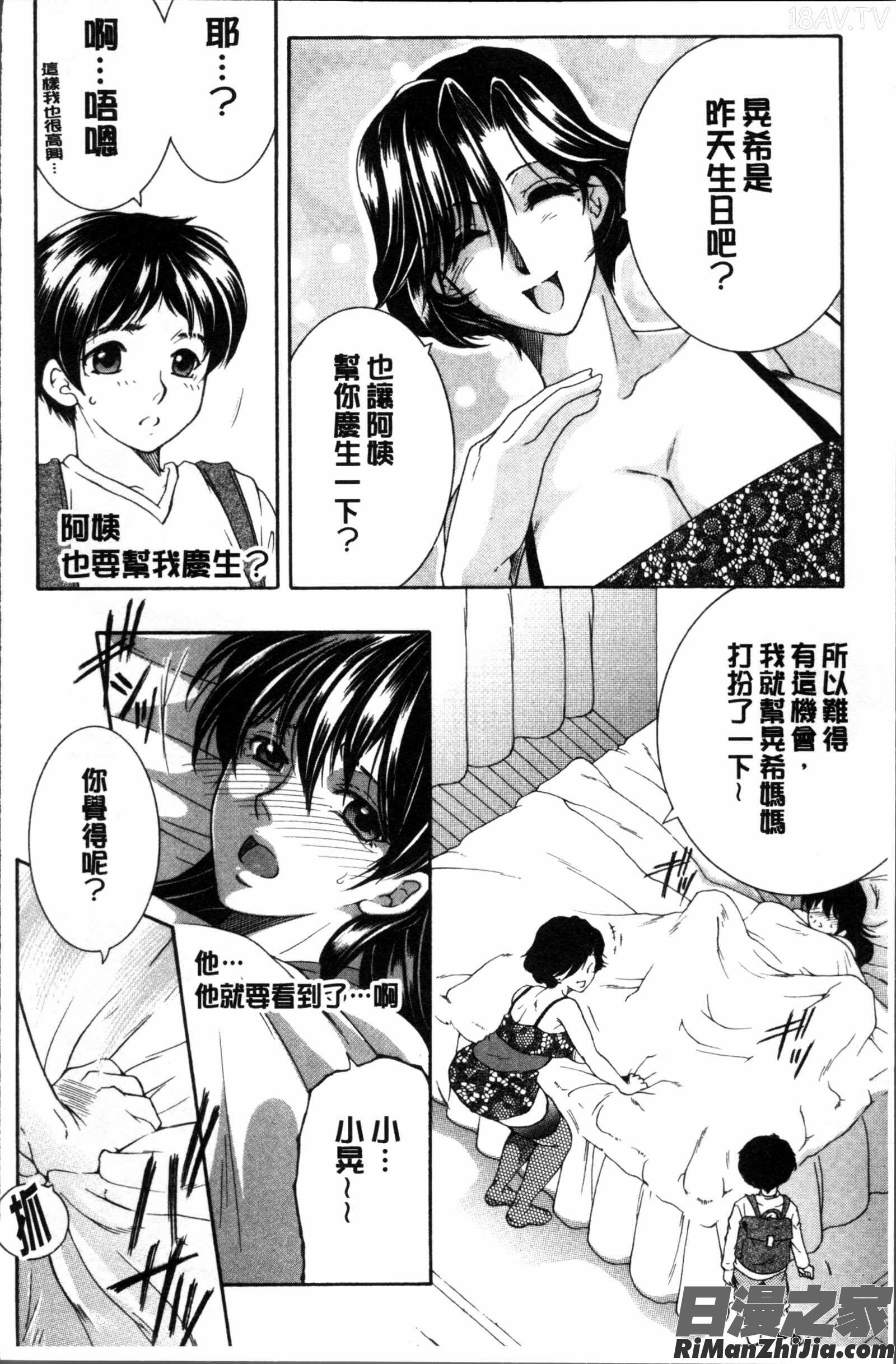 ボクの初体験は〇〇でした漫画 免费阅读 整部漫画 75.jpg