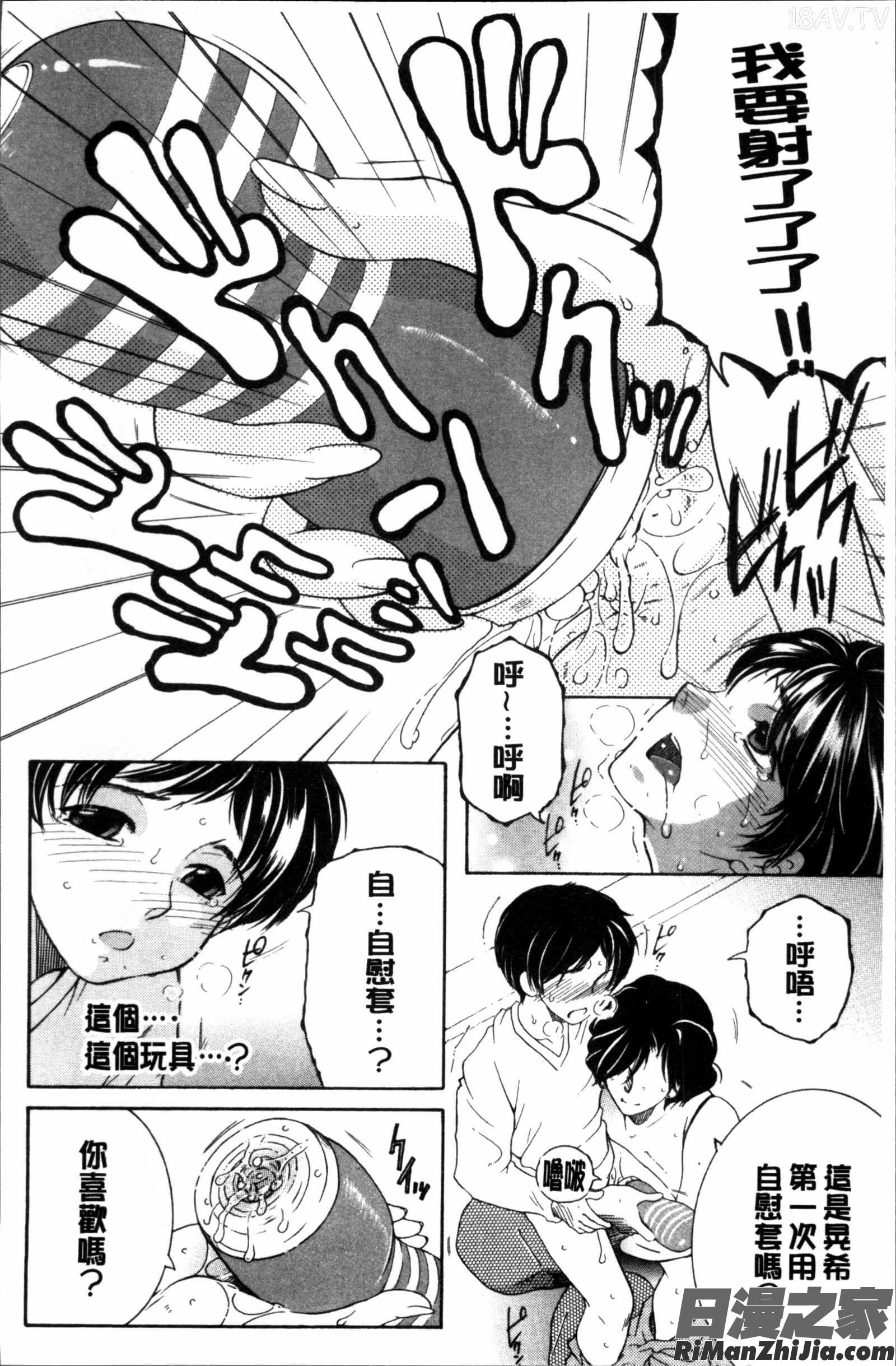 ボクの初体験は〇〇でした漫画 免费阅读 整部漫画 81.jpg