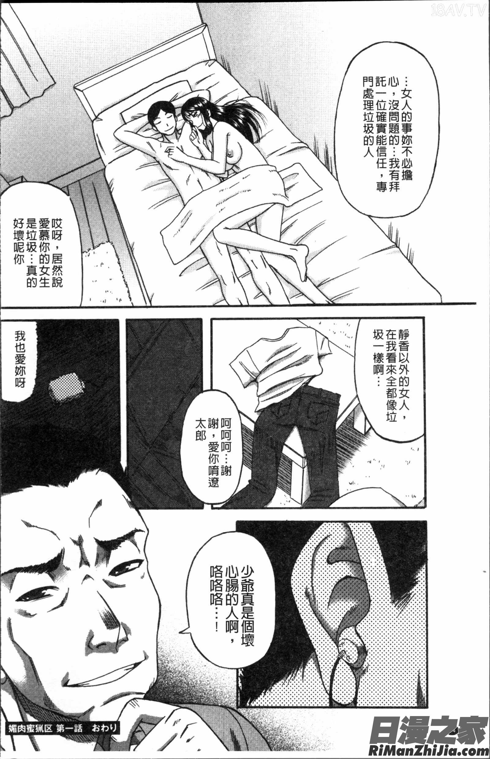 媚肉蜜猟区漫画 免费阅读 整部漫画 37.jpg