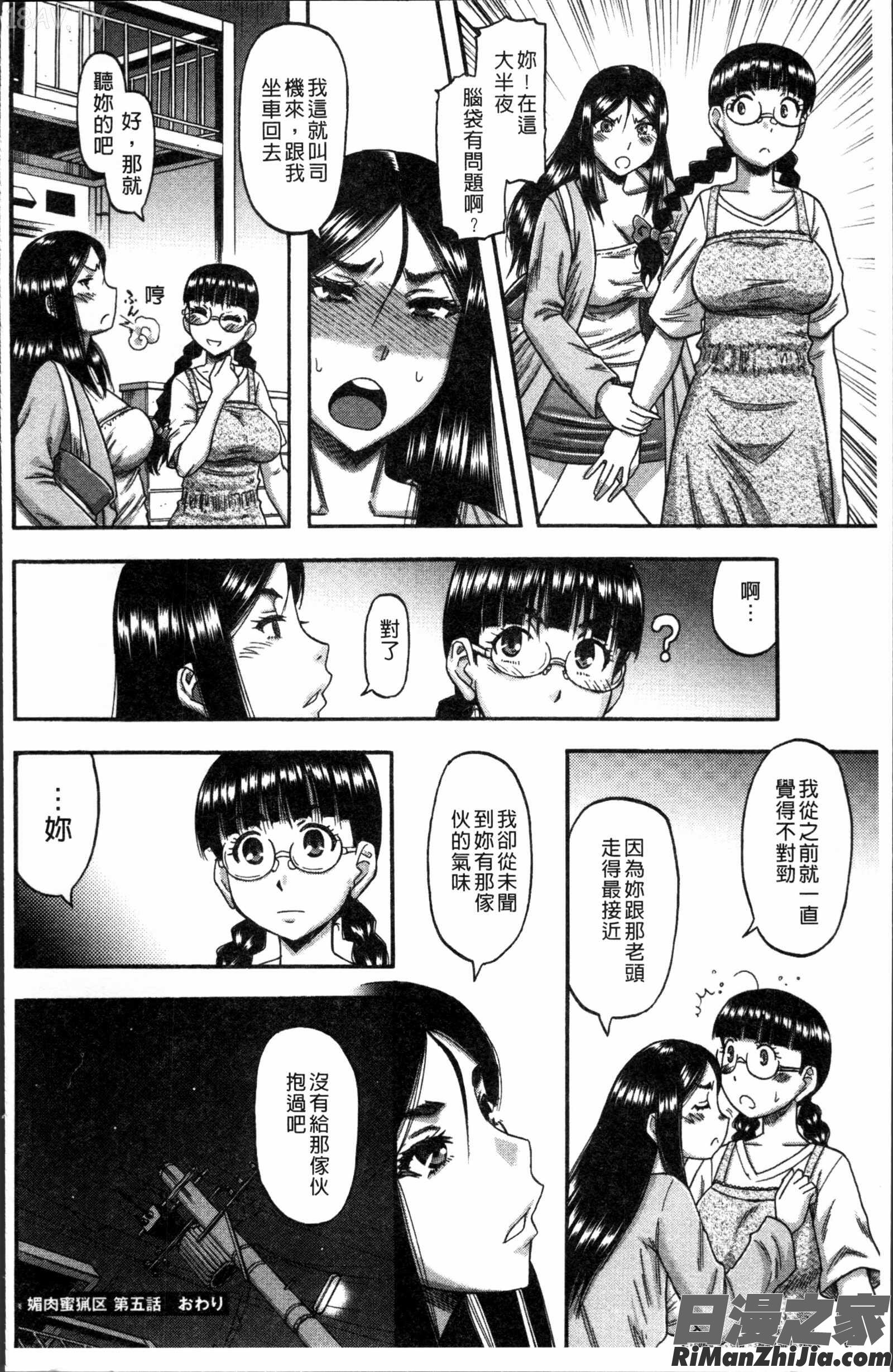 媚肉蜜猟区漫画 免费阅读 整部漫画 105.jpg