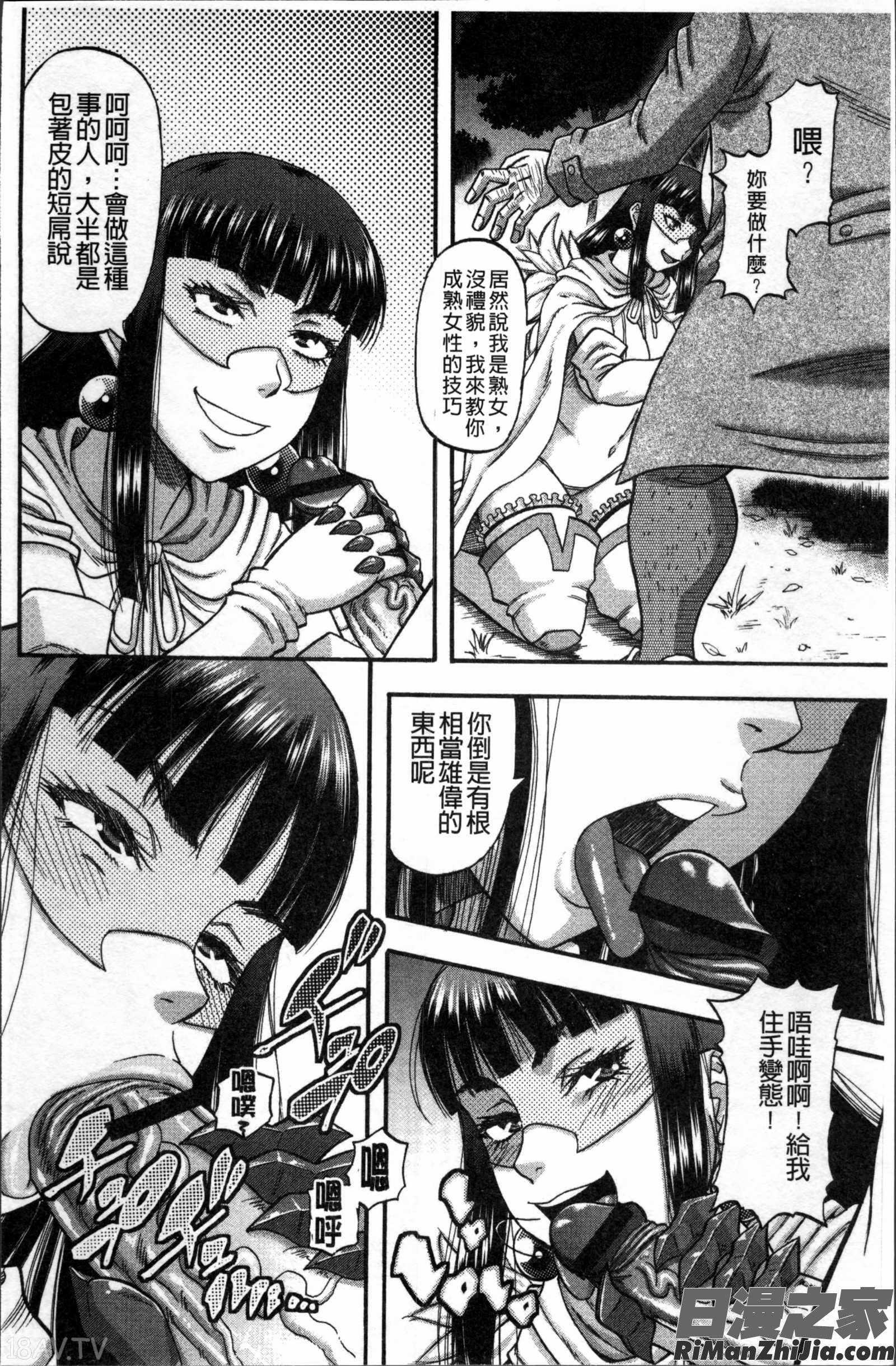 媚肉蜜猟区漫画 免费阅读 整部漫画 151.jpg