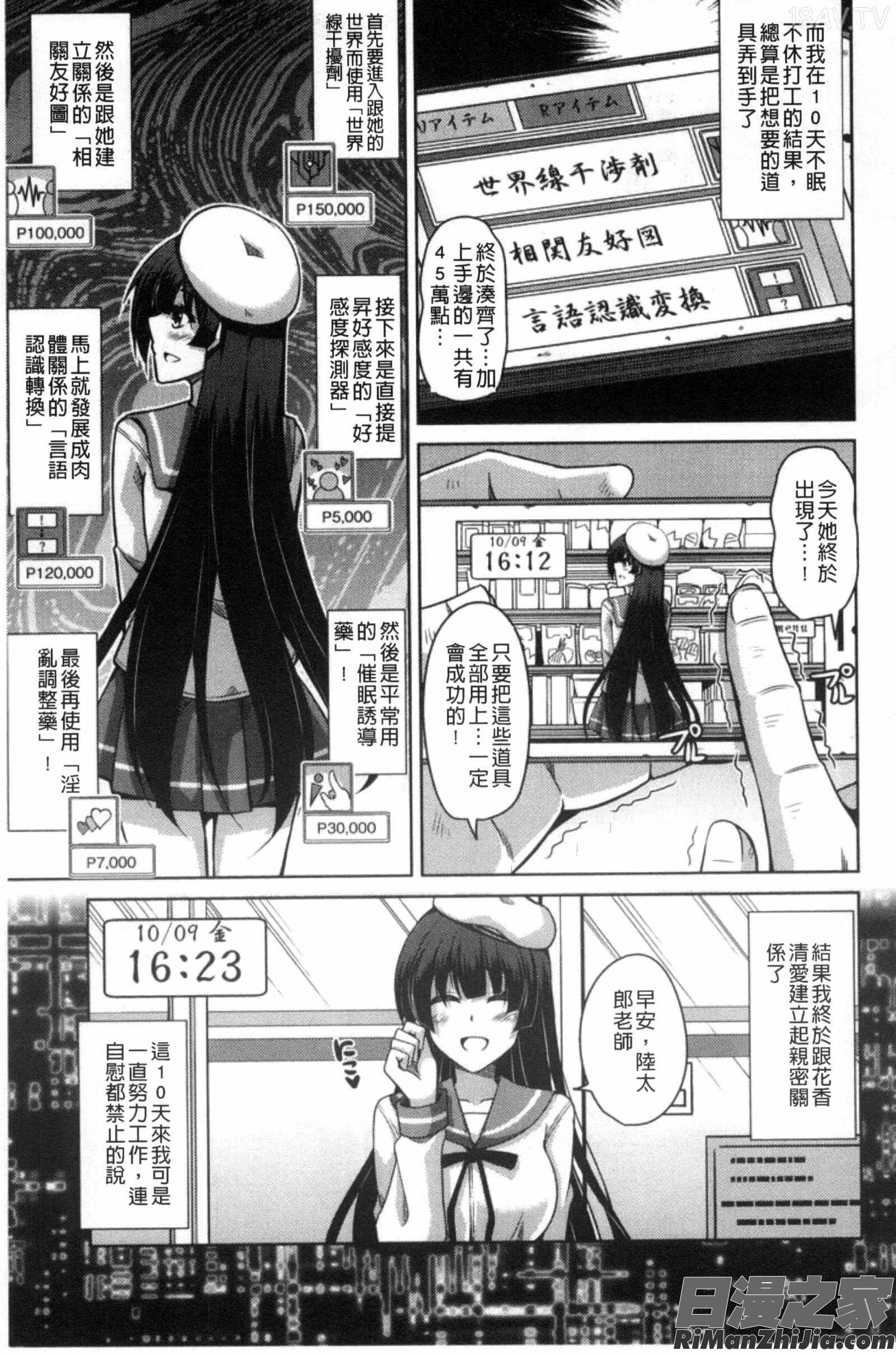 催淫VRCONTROL_催淫VRコントロール]漫画 免费阅读 整部漫画 64.jpg