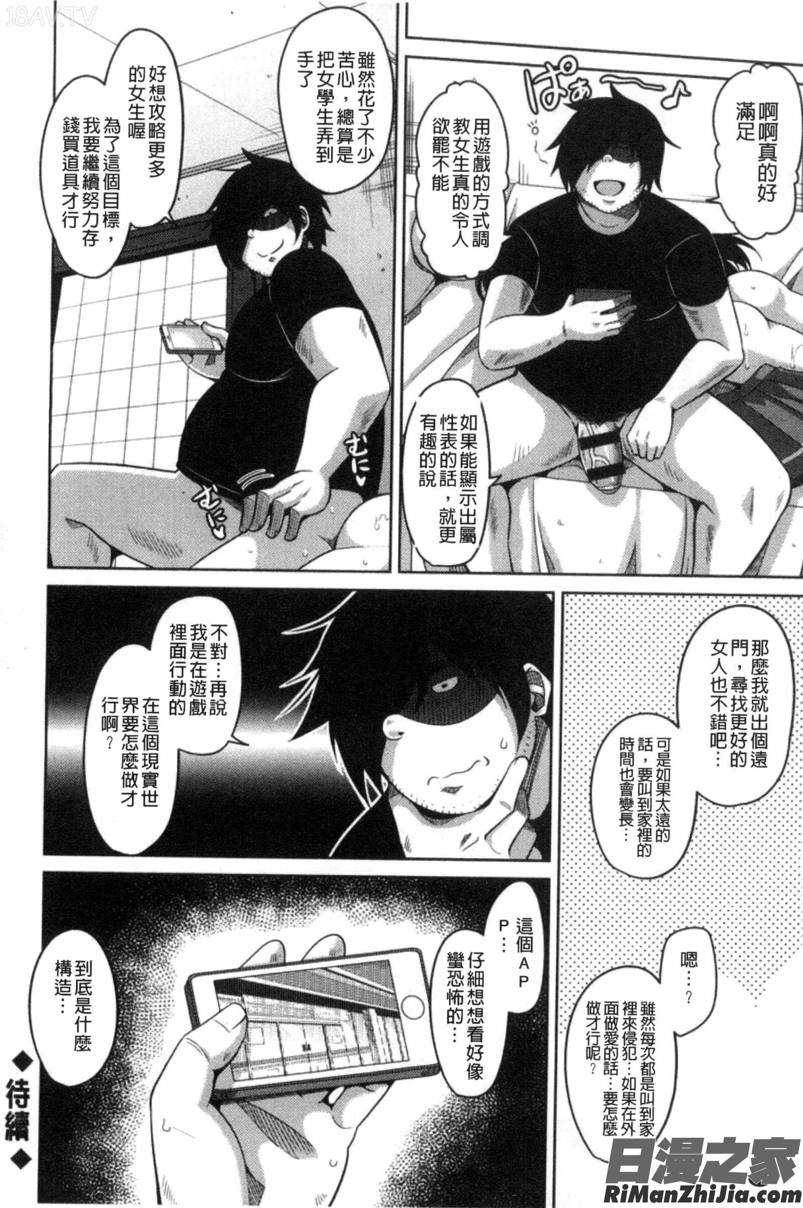 催淫VRCONTROL_催淫VRコントロール]漫画 免费阅读 整部漫画 77.jpg