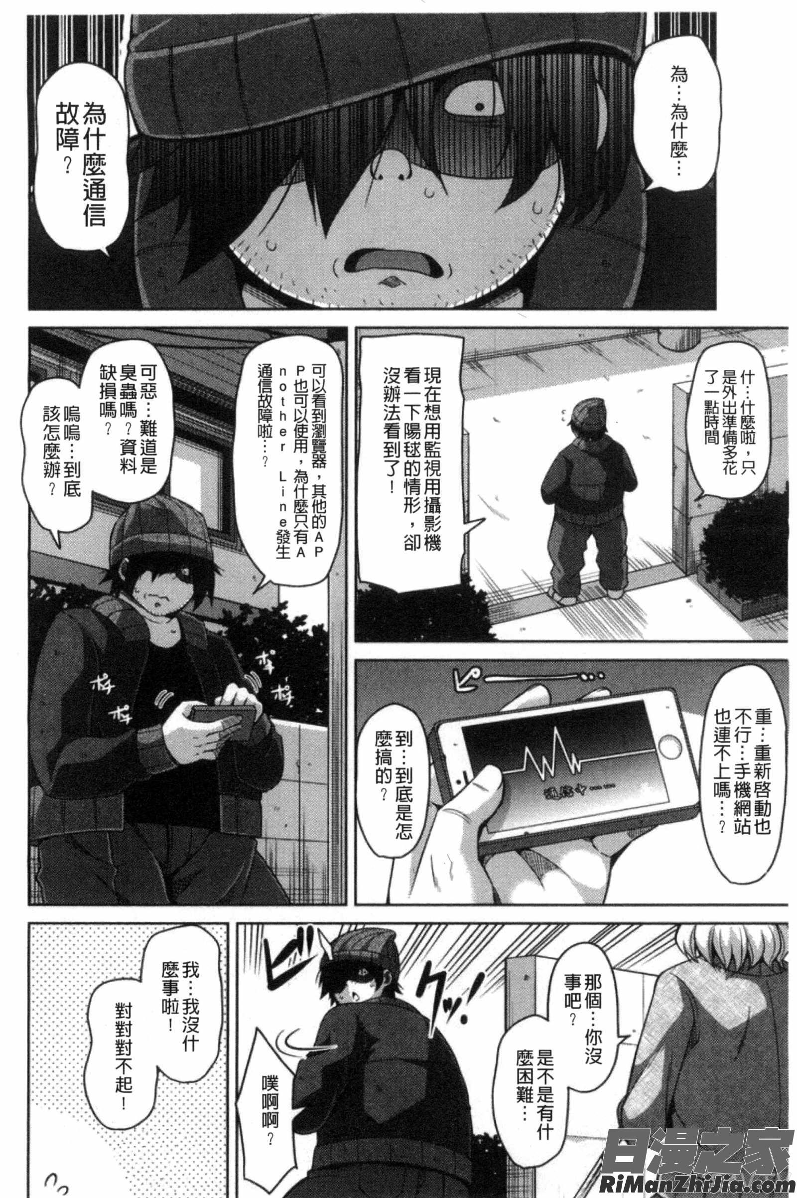 催淫VRCONTROL_催淫VRコントロール]漫画 免费阅读 整部漫画 85.jpg