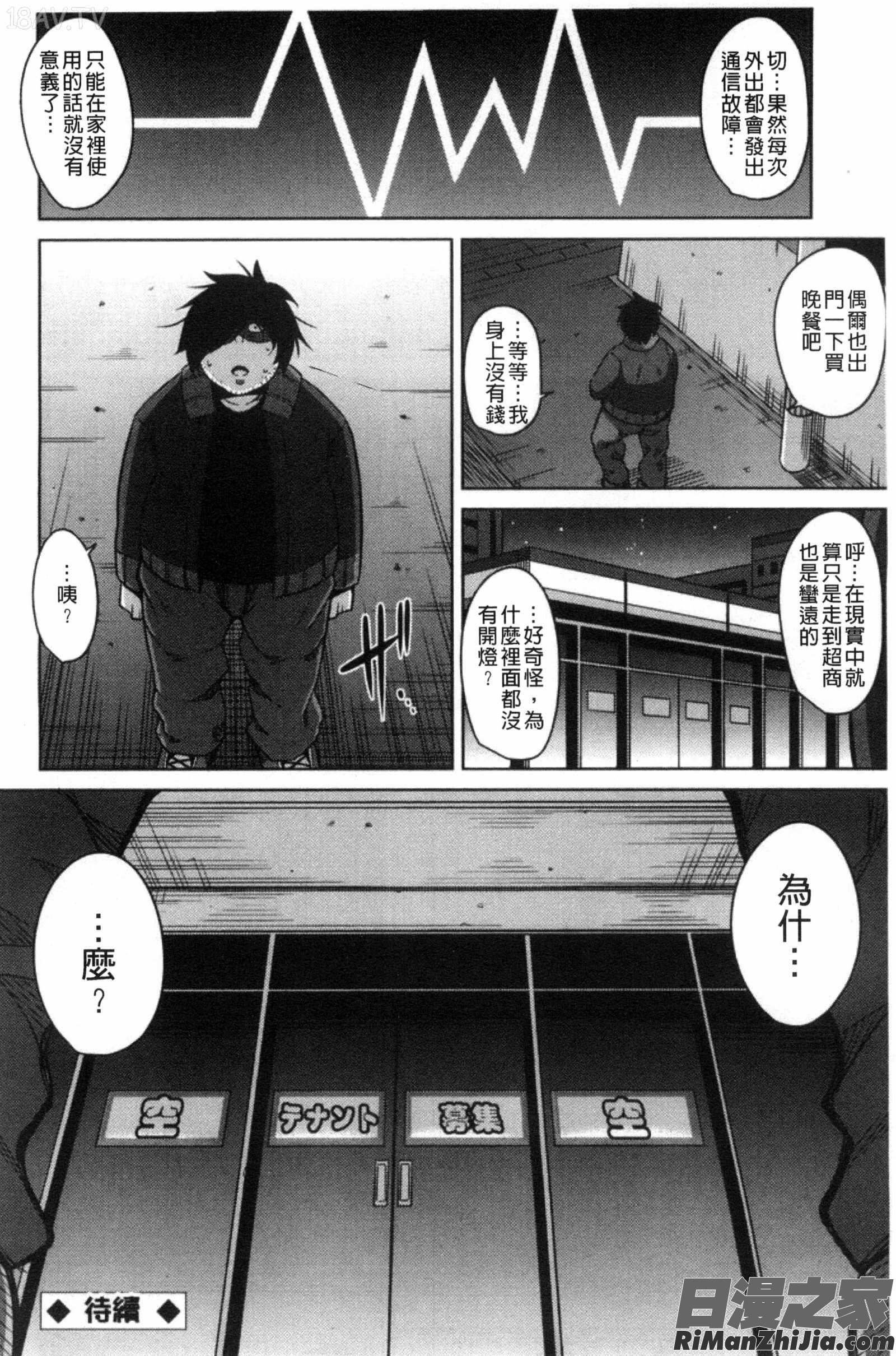 催淫VRCONTROL_催淫VRコントロール]漫画 免费阅读 整部漫画 115.jpg