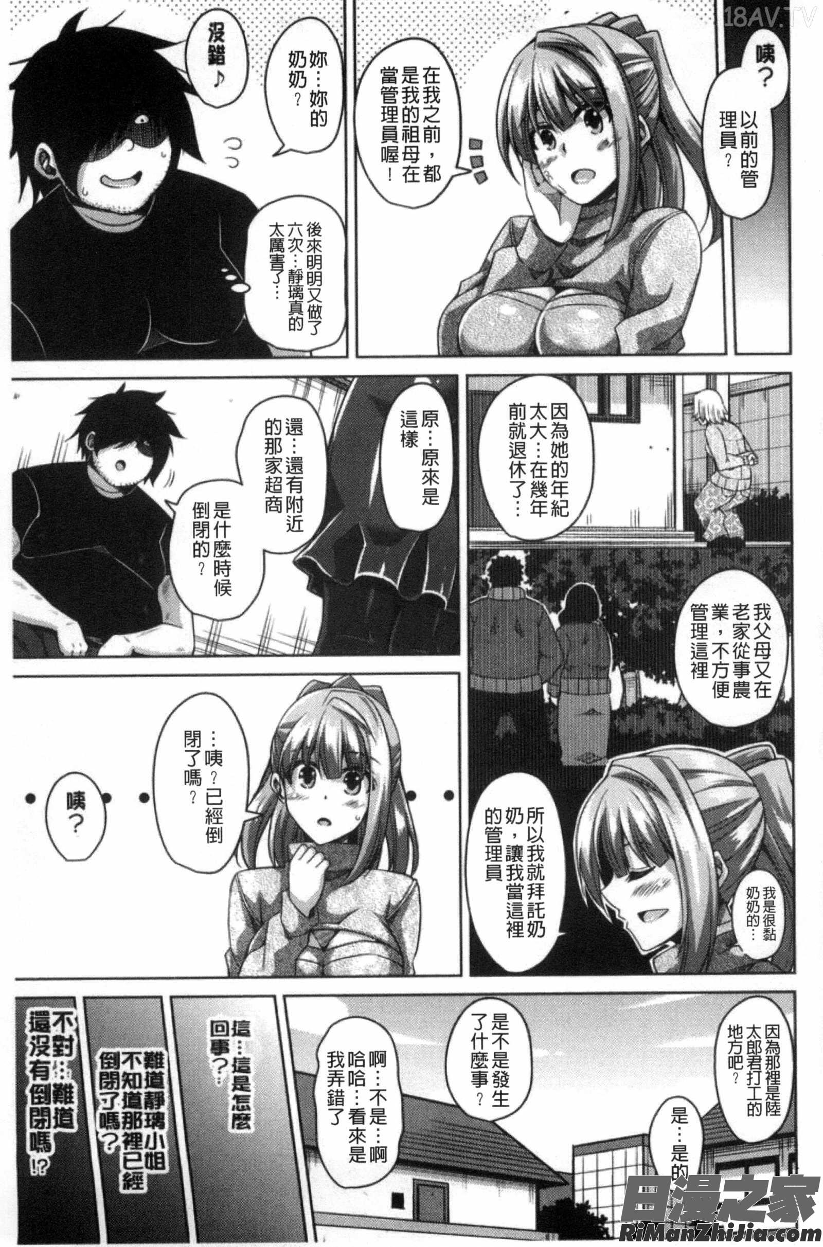 催淫VRCONTROL_催淫VRコントロール]漫画 免费阅读 整部漫画 124.jpg