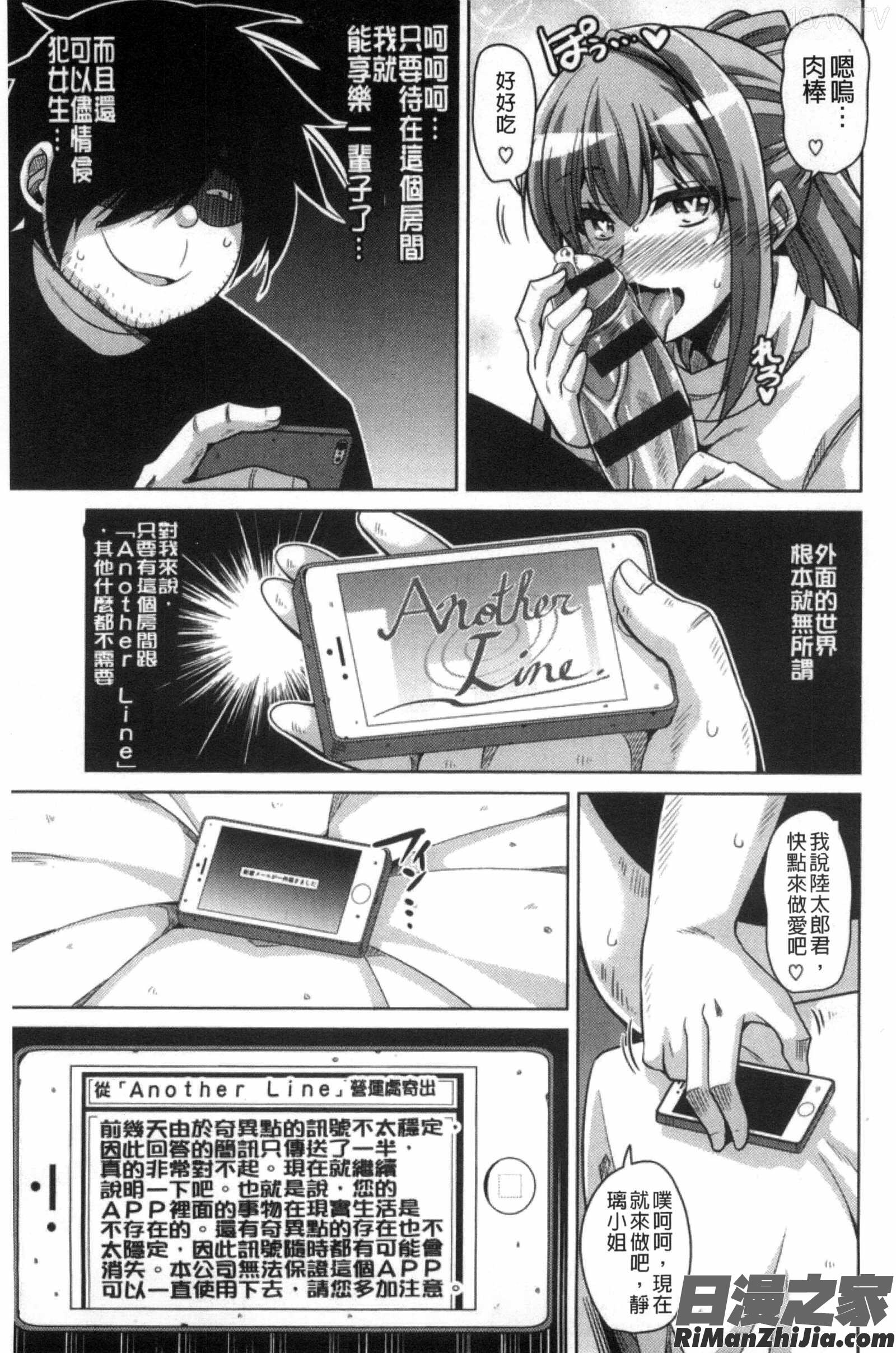 催淫VRCONTROL_催淫VRコントロール]漫画 免费阅读 整部漫画 156.jpg