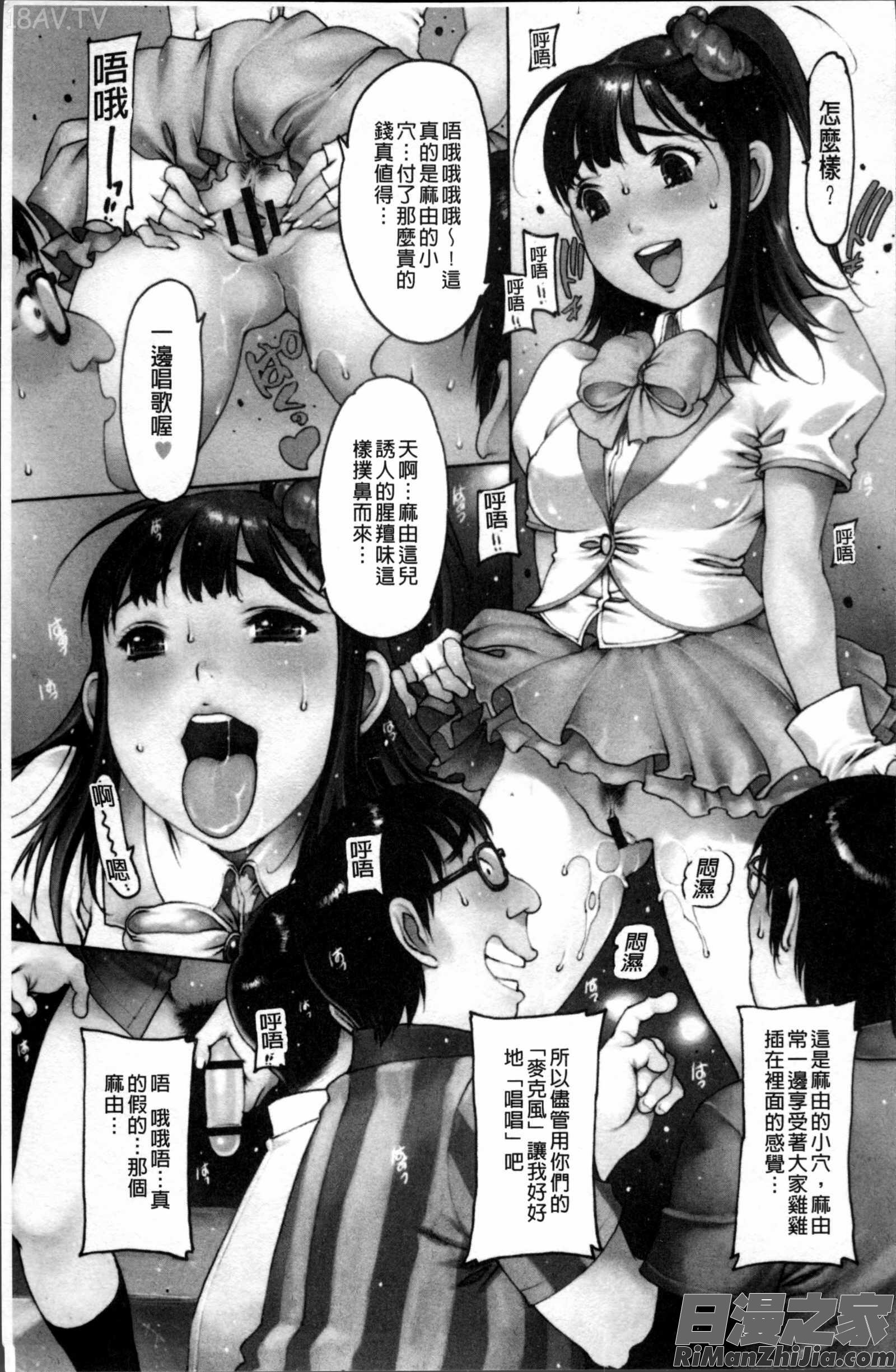 すくすくアイドル漫画 免费阅读 整部漫画 11.jpg