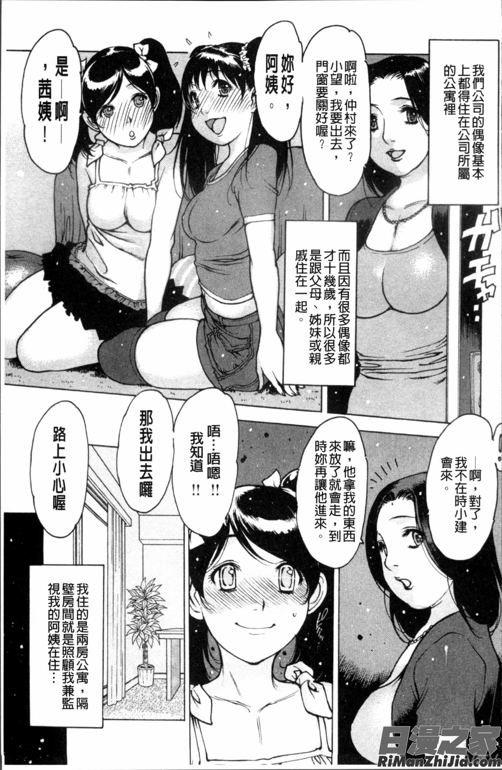 すくすくアイドル漫画 免费阅读 整部漫画 47.jpg