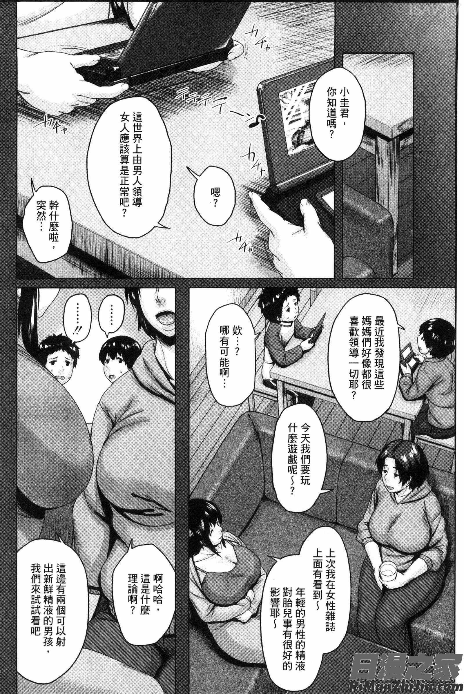 星期五的母親們啊_金曜日の母たちへU849漫画 免费阅读 整部漫画 170.jpg