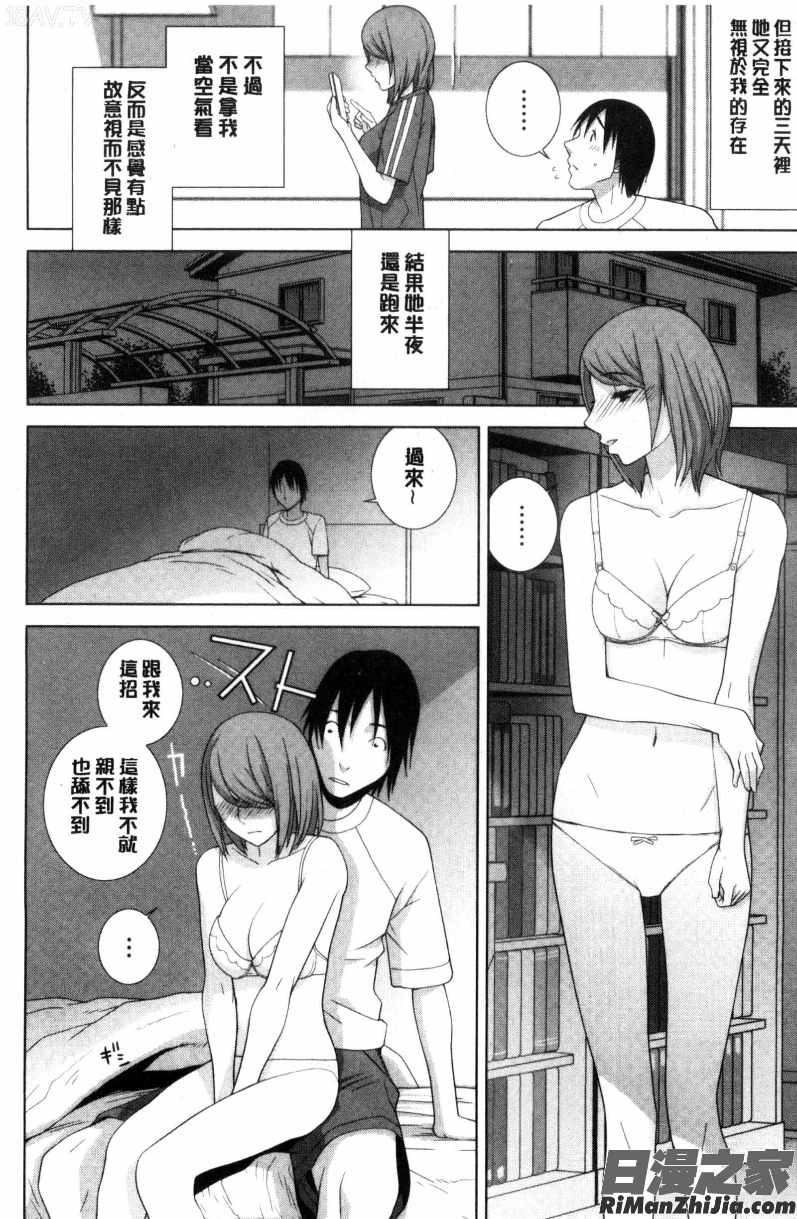 和義妹來愛愛？_義妹とスル？漫画 免费阅读 整部漫画 181.jpg