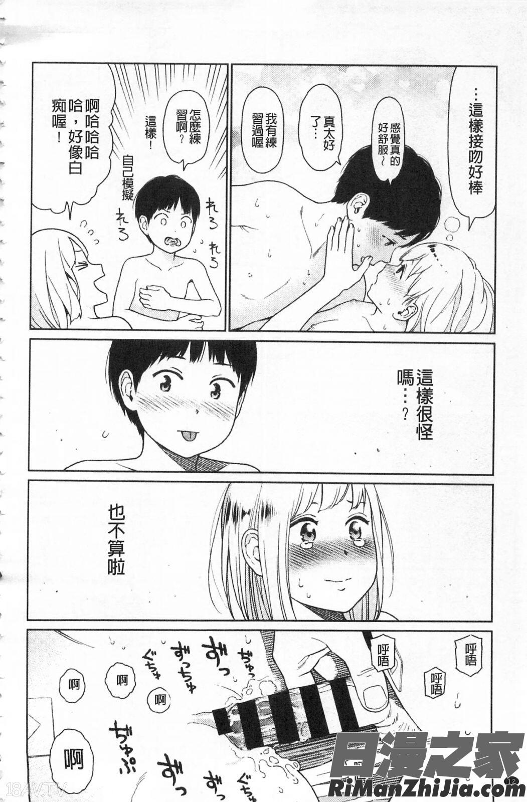 IMPLICITY 6P小冊子漫画 免费阅读 整部漫画 15.jpg