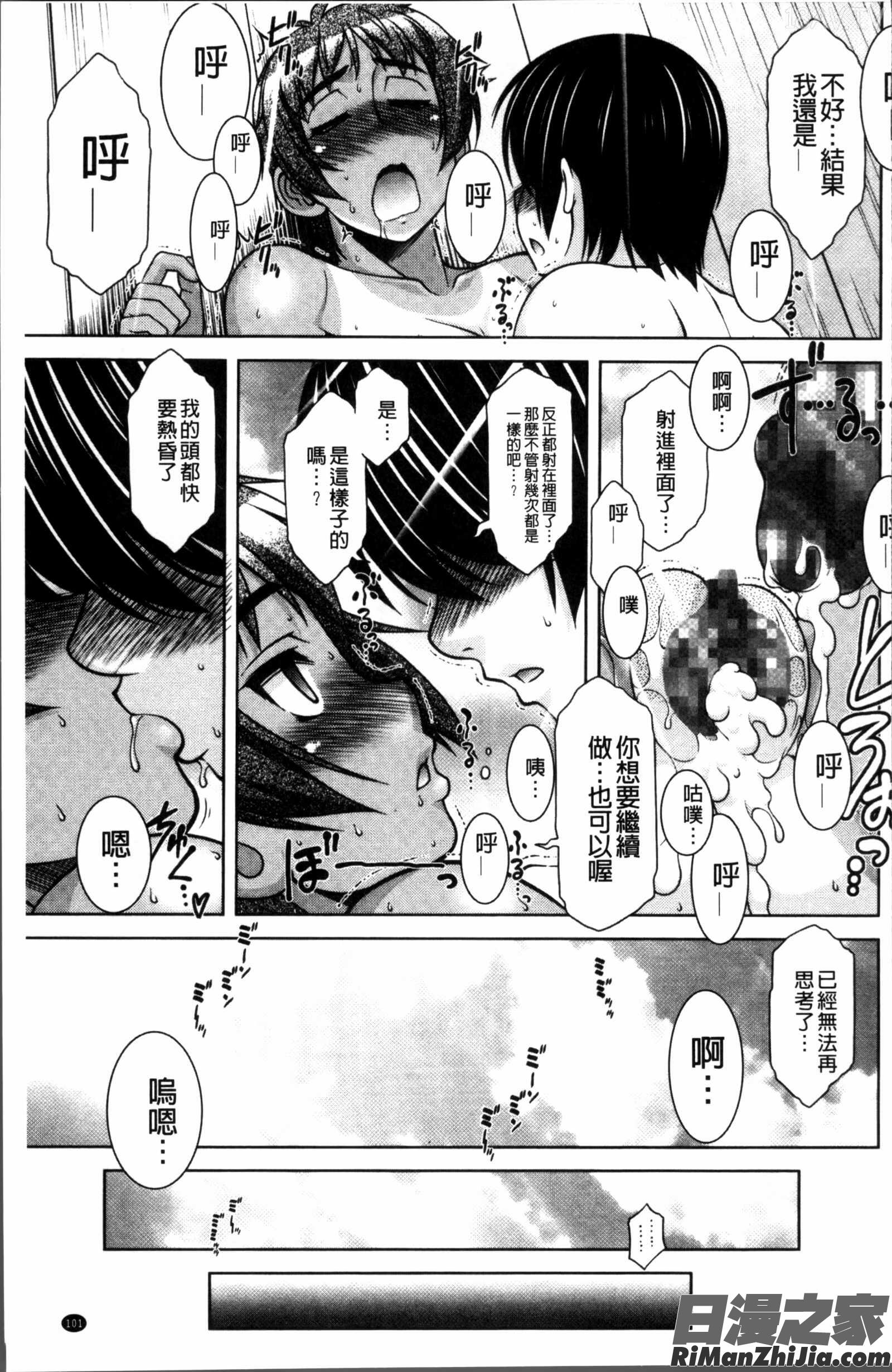 Love-Size漫画 免费阅读 整部漫画 107.jpg