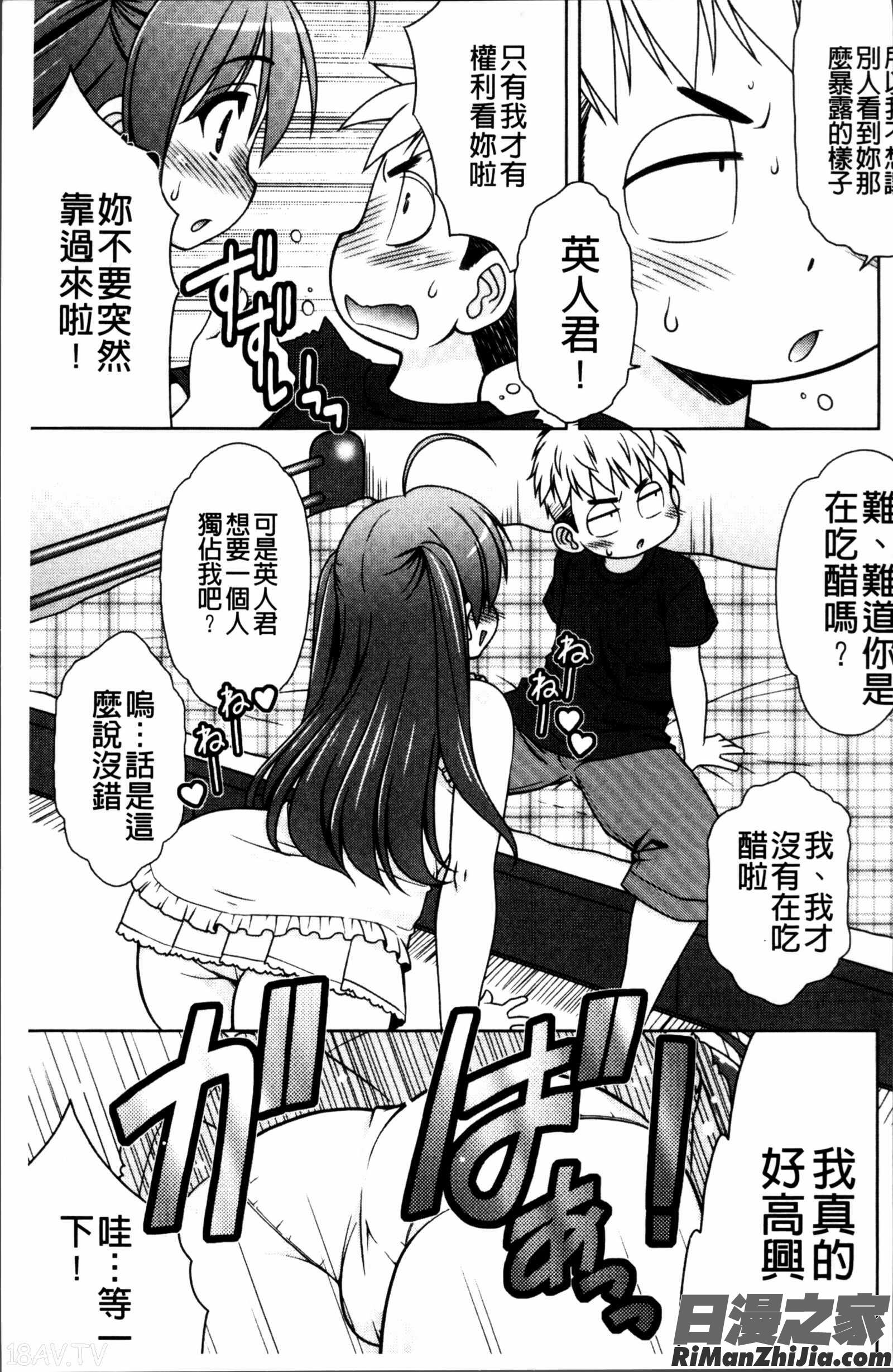 Love-Size漫画 免费阅读 整部漫画 145.jpg