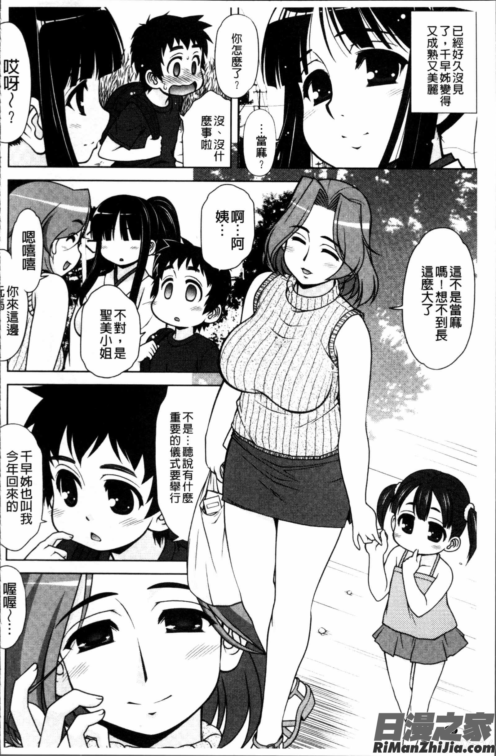 Love-Size漫画 免费阅读 整部漫画 166.jpg