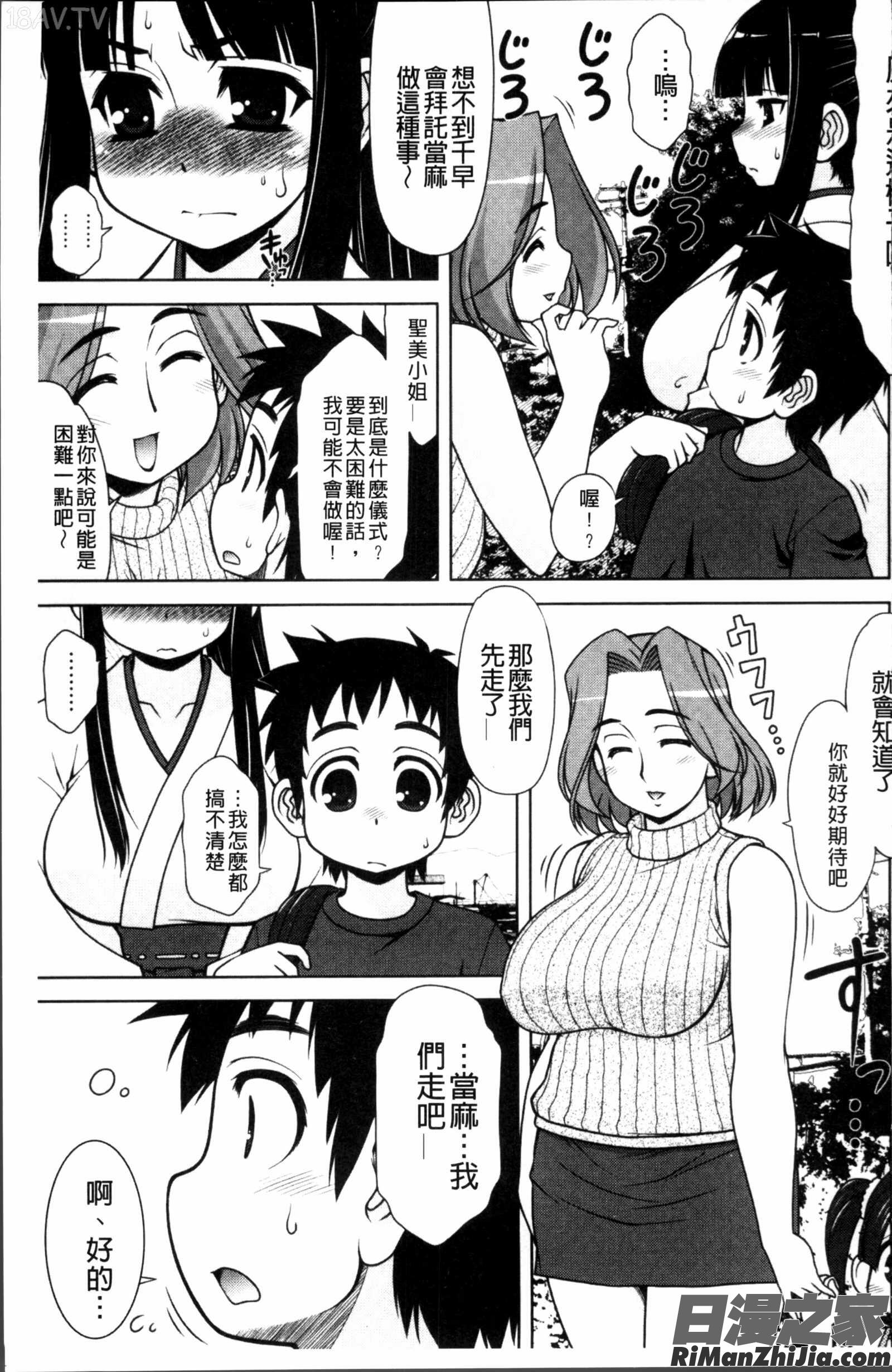 Love-Size漫画 免费阅读 整部漫画 167.jpg