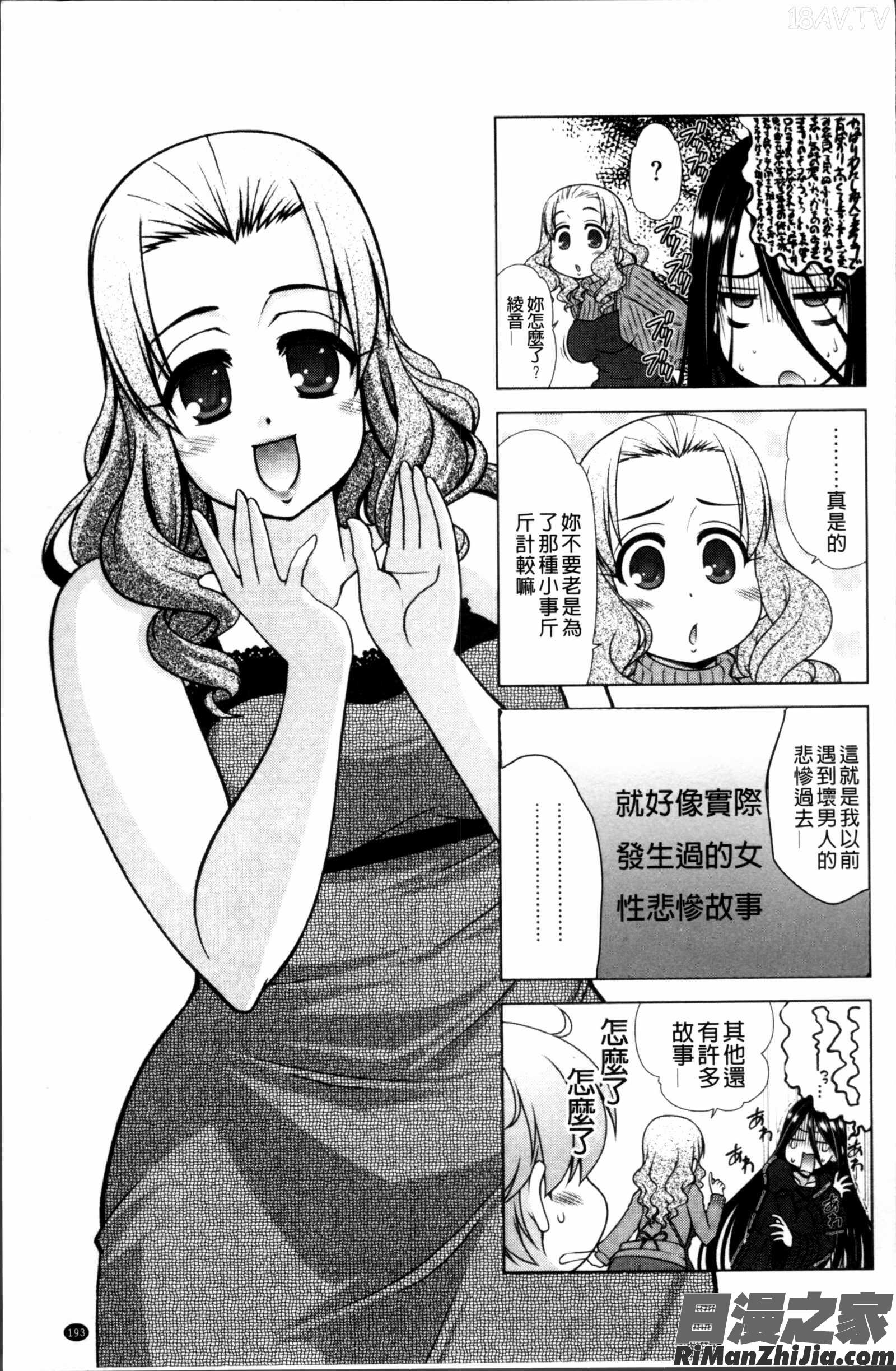 Love-Size漫画 免费阅读 整部漫画 199.jpg