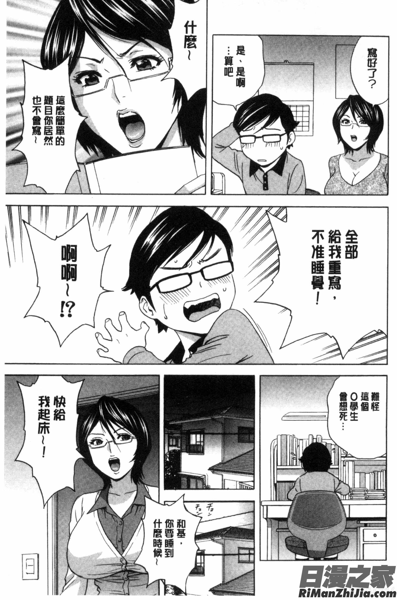 陵辱!!熟美柔乳的軟嫩天堂_凌辱!!熟れ乳パラダイス漫画 免费阅读 整部漫画 12.jpg