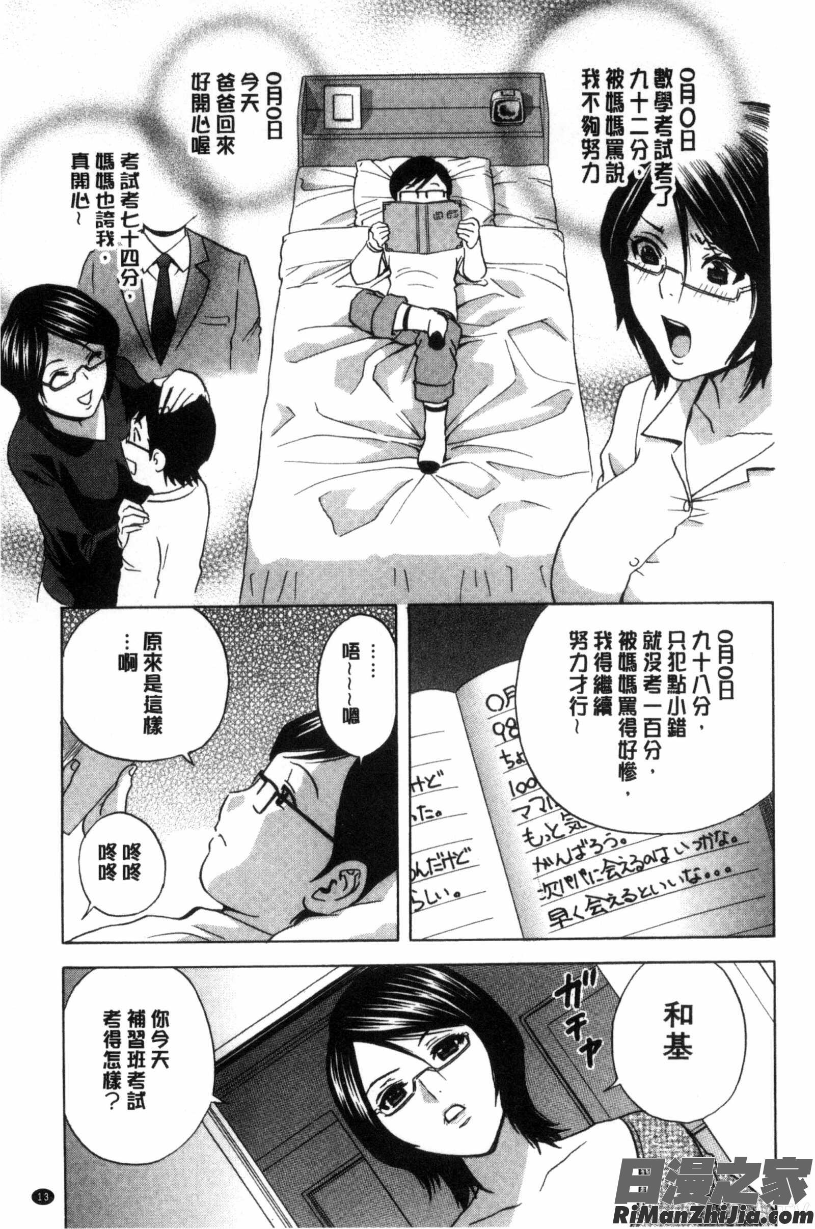 陵辱!!熟美柔乳的軟嫩天堂_凌辱!!熟れ乳パラダイス漫画 免费阅读 整部漫画 16.jpg