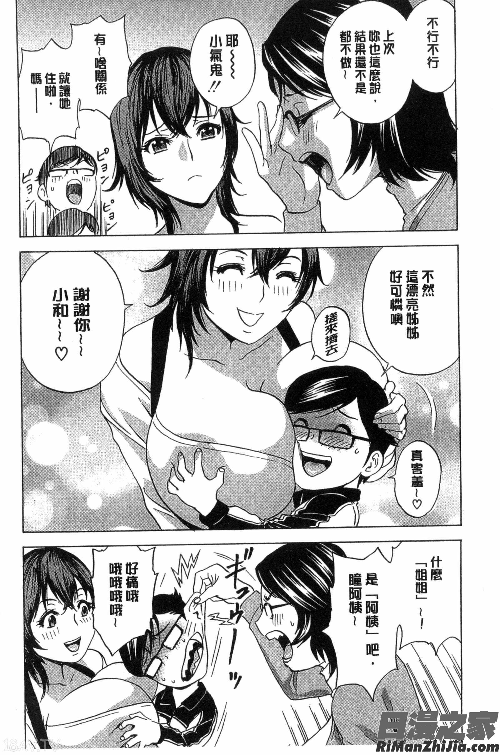 陵辱!!熟美柔乳的軟嫩天堂_凌辱!!熟れ乳パラダイス漫画 免费阅读 整部漫画 77.jpg