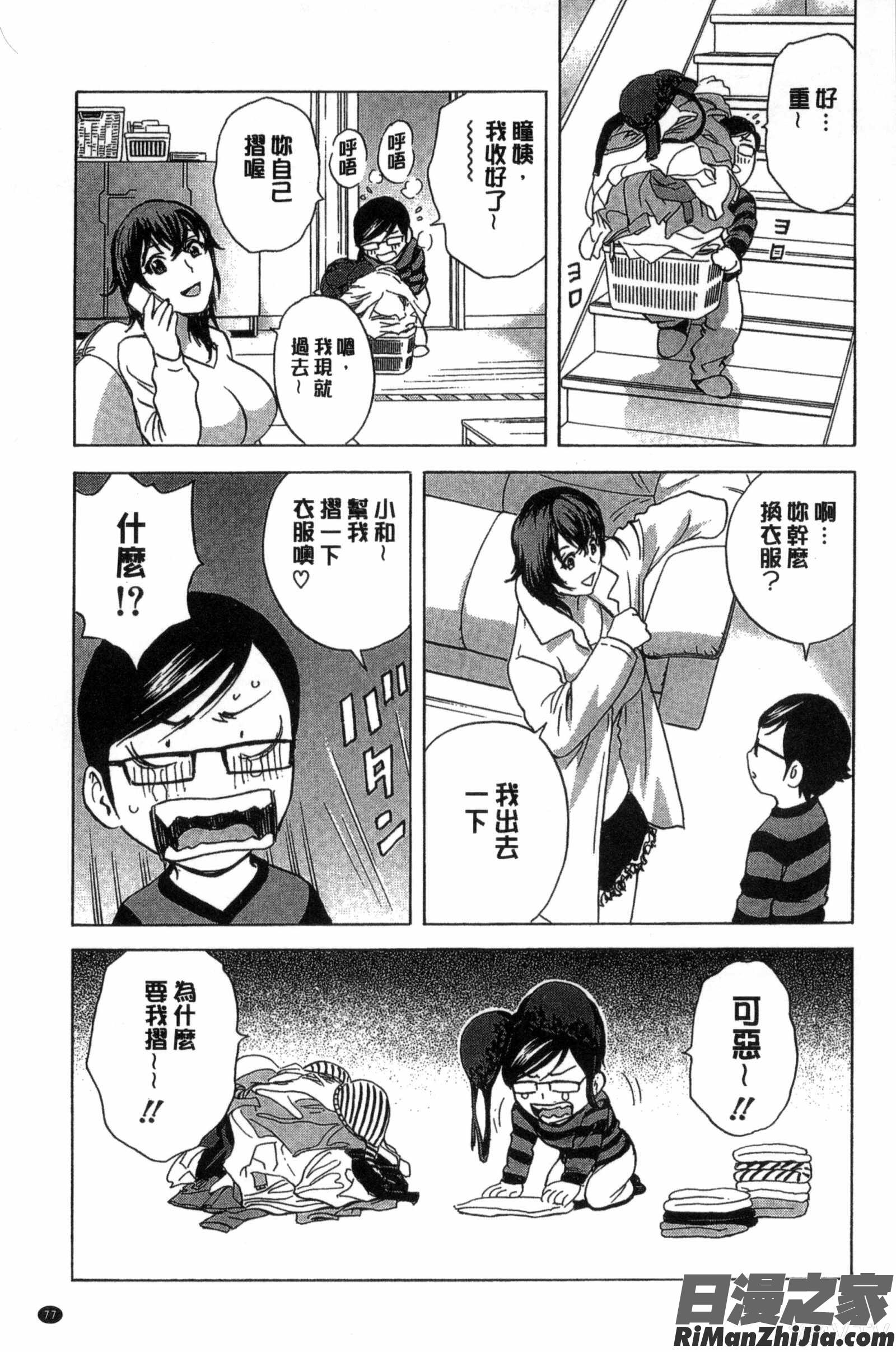 陵辱!!熟美柔乳的軟嫩天堂_凌辱!!熟れ乳パラダイス漫画 免费阅读 整部漫画 80.jpg