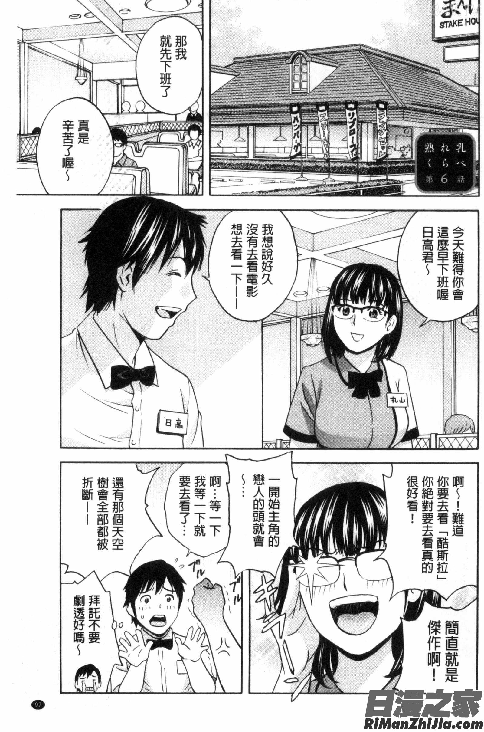 熟れ乳くらべ熟嫩乳大評比漫画 免费阅读 整部漫画 99.jpg