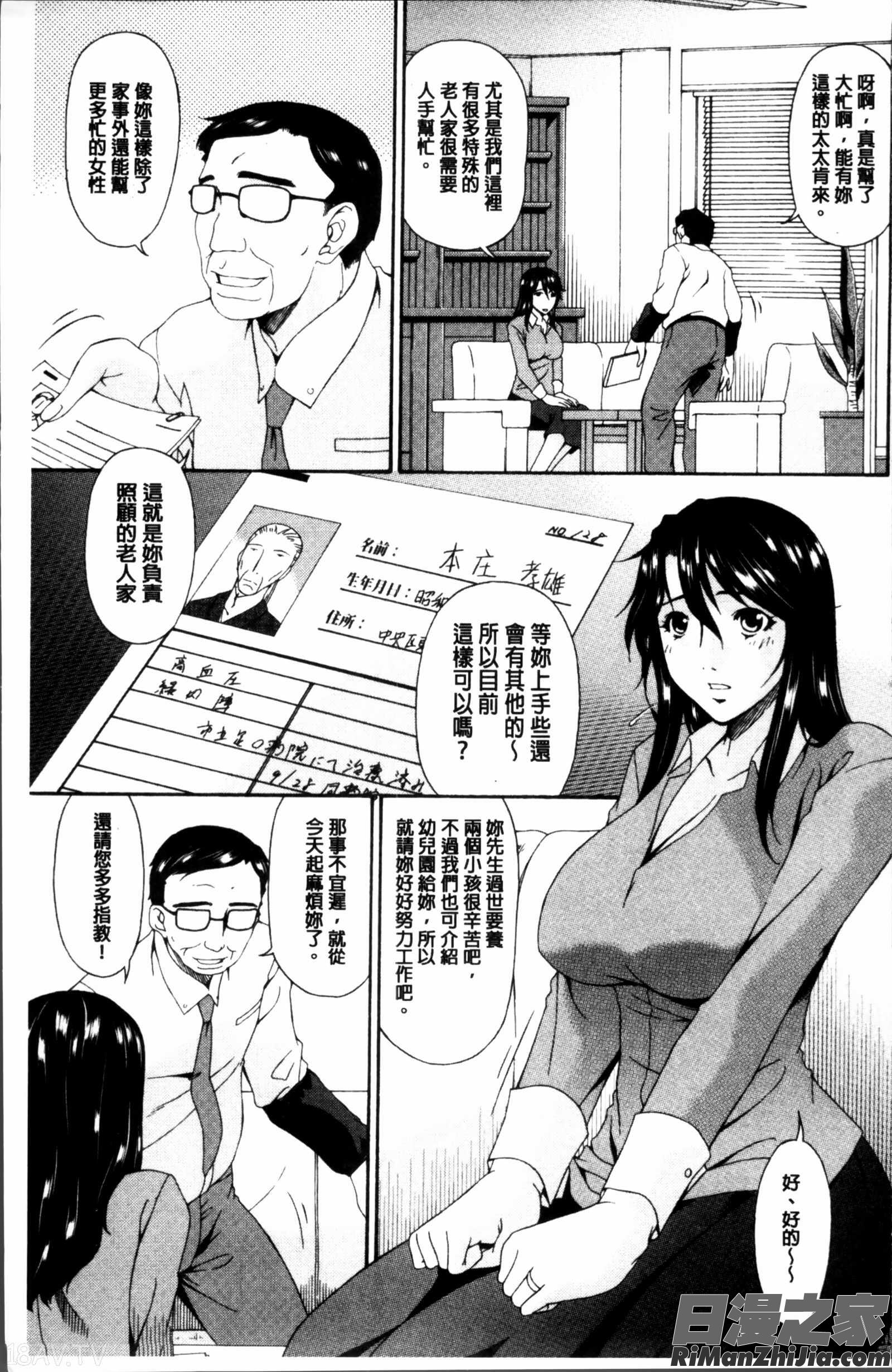 介護奴隷漫画 免费阅读 整部漫画 7.jpg