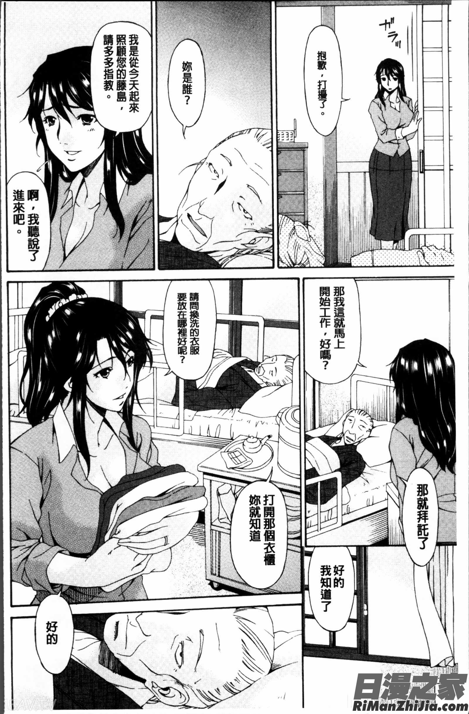 介護奴隷漫画 免费阅读 整部漫画 8.jpg