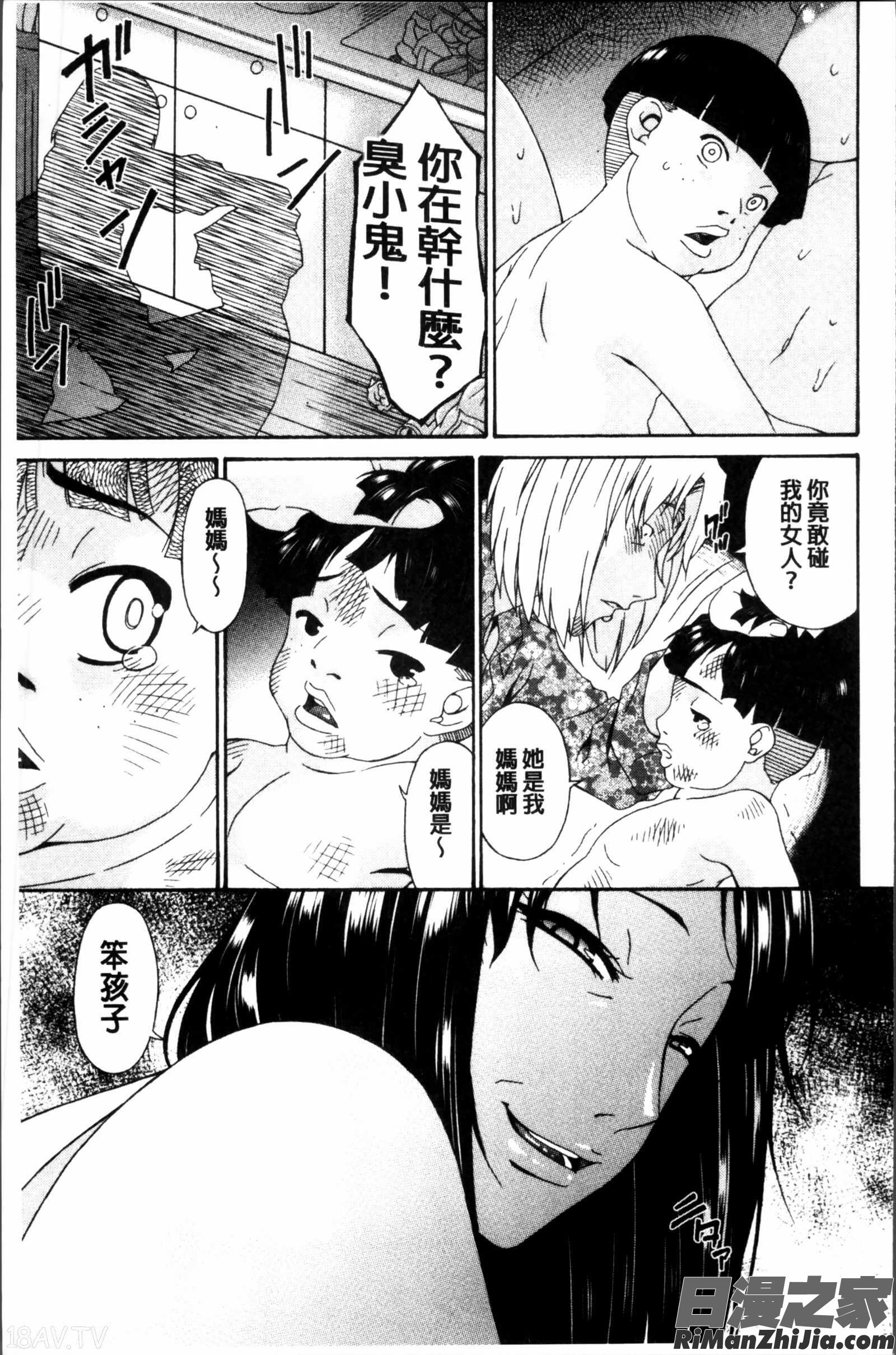 介護奴隷漫画 免费阅读 整部漫画 203.jpg