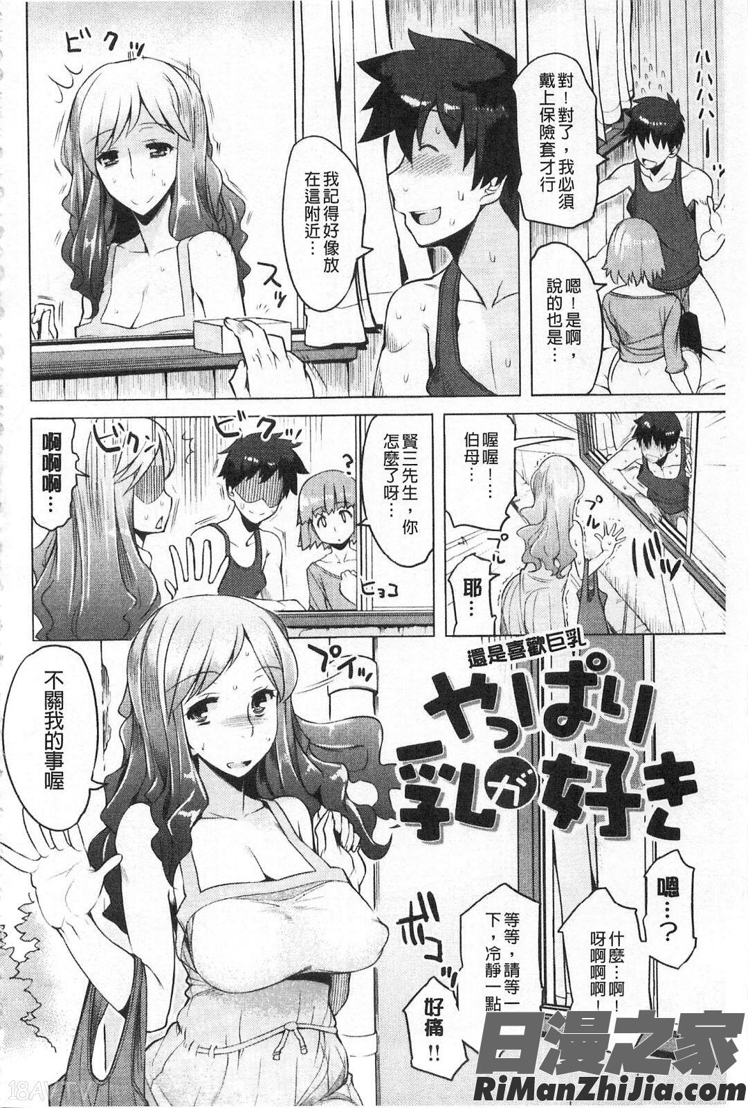 ちちにくりん漫画 免费阅读 整部漫画 8.jpg