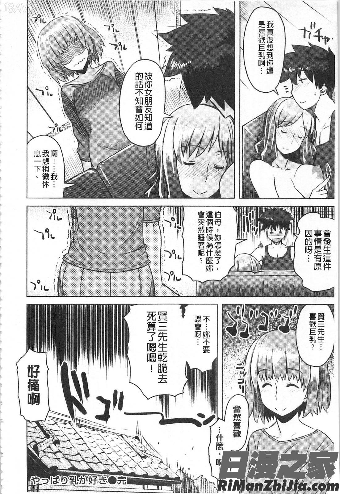 ちちにくりん漫画 免费阅读 整部漫画 22.jpg