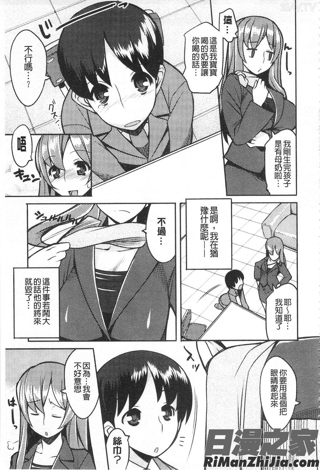 ちちにくりん漫画 免费阅读 整部漫画 161.jpg