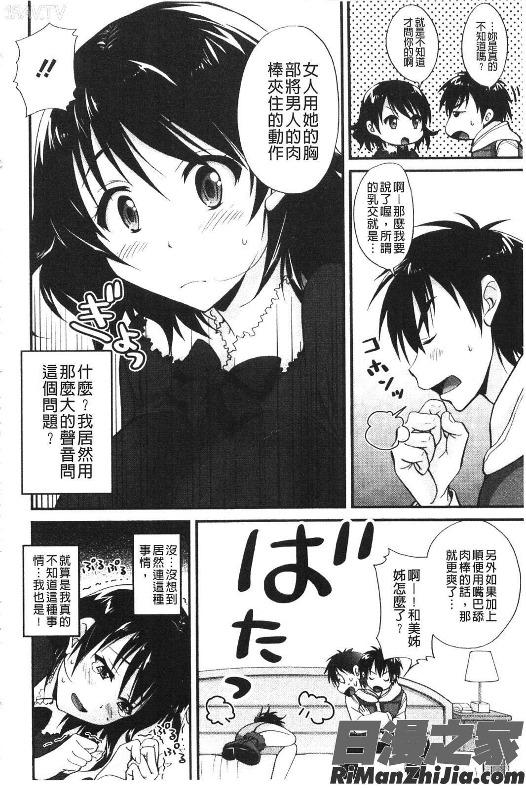 としうえLovers漫画 免费阅读 整部漫画 45.jpg