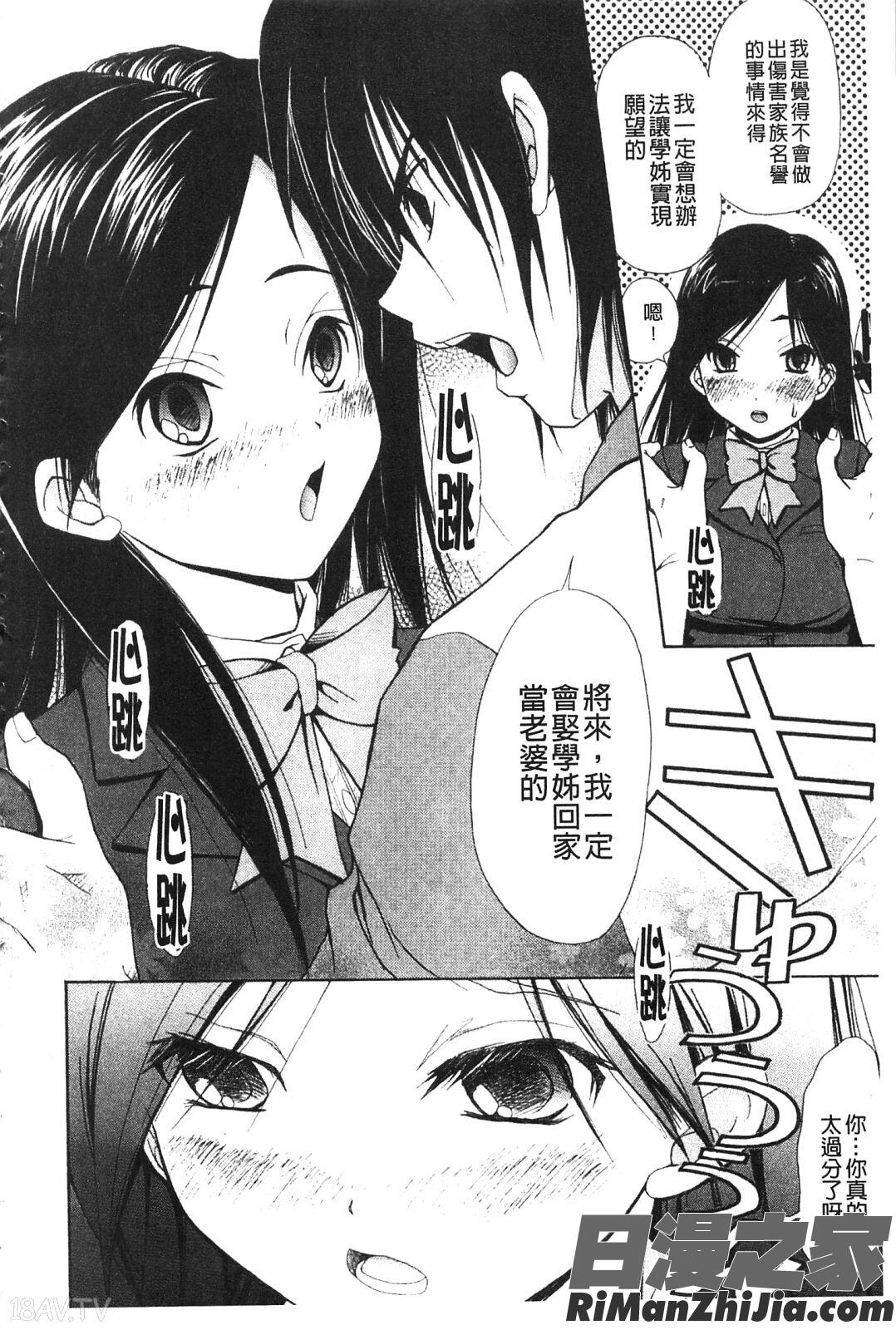 としうえLovers漫画 免费阅读 整部漫画 205.jpg