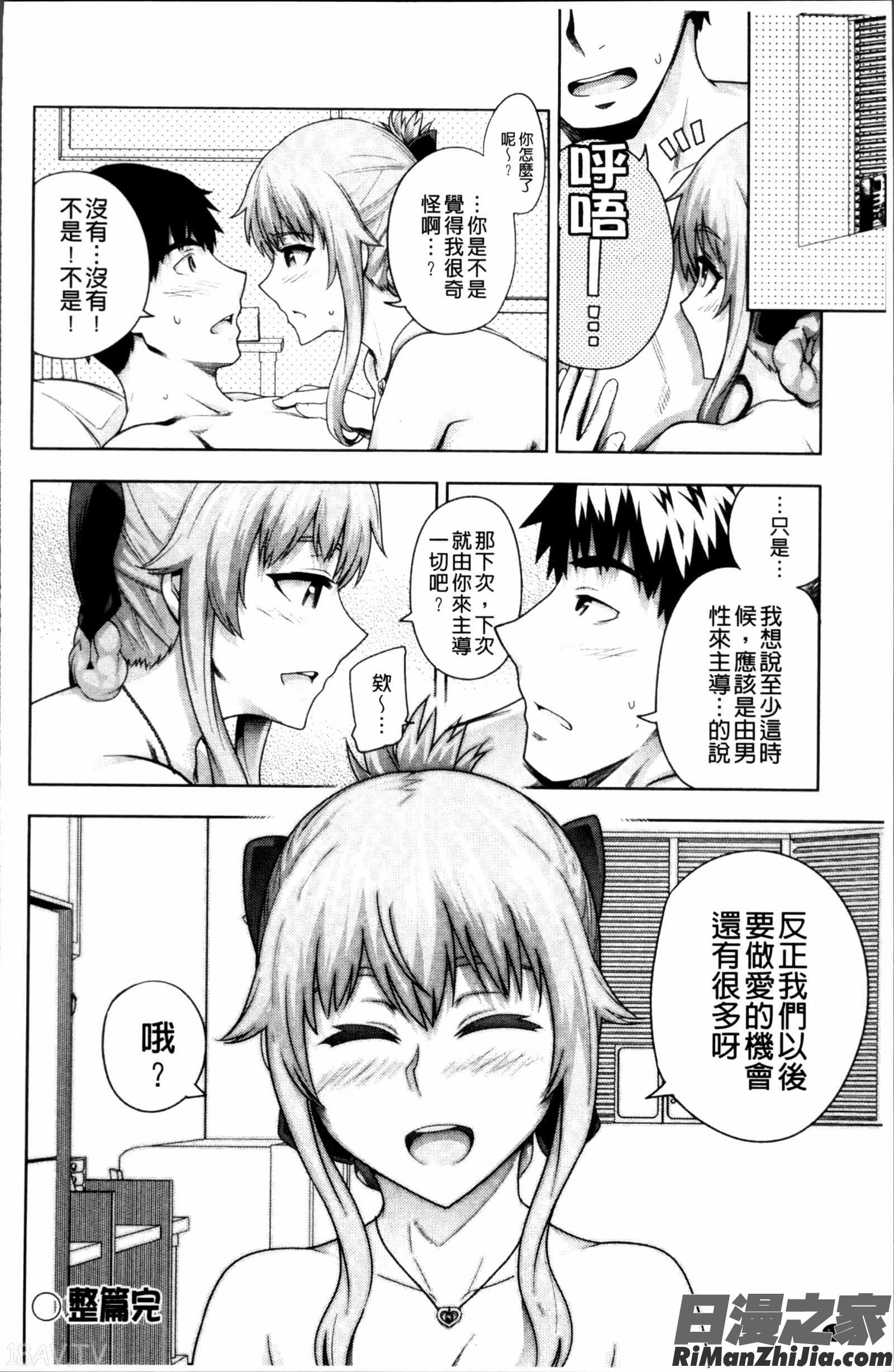 Long恋時 メッセージペーパー漫画 免费阅读 整部漫画 117.jpg