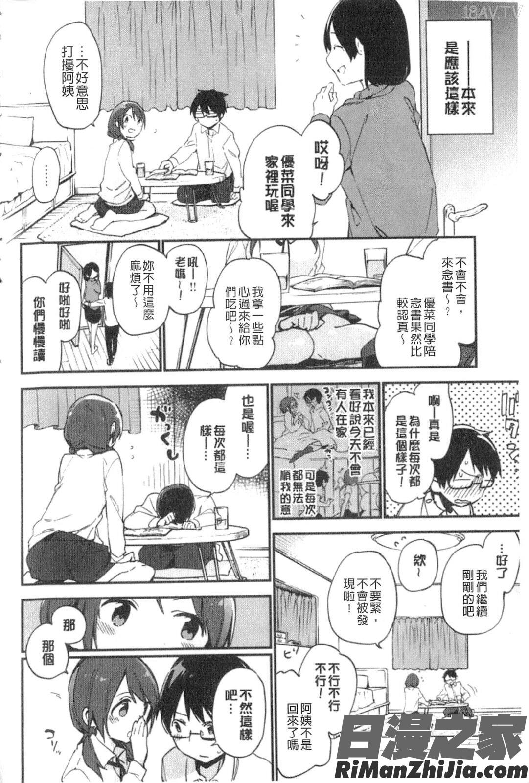 ないしょごとv2漫画 免费阅读 整部漫画 111.jpg