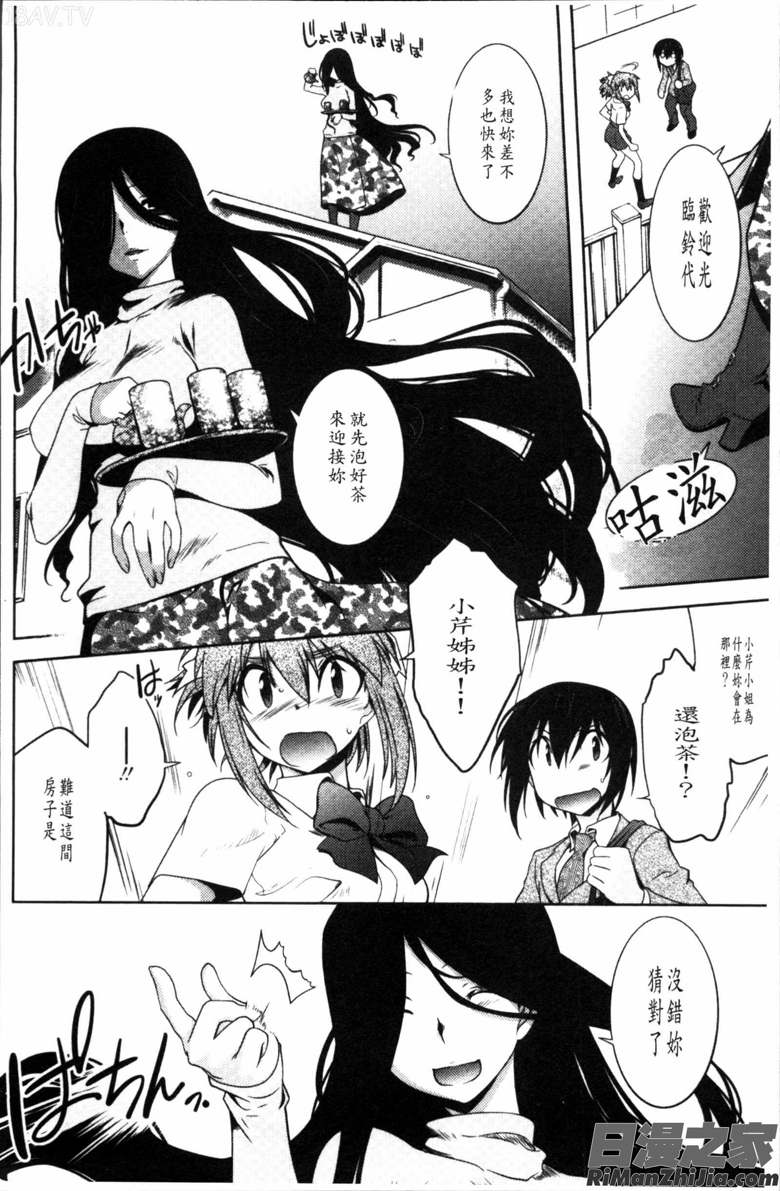 まやかし艶舞帖漫画 免费阅读 整部漫画 68.jpg