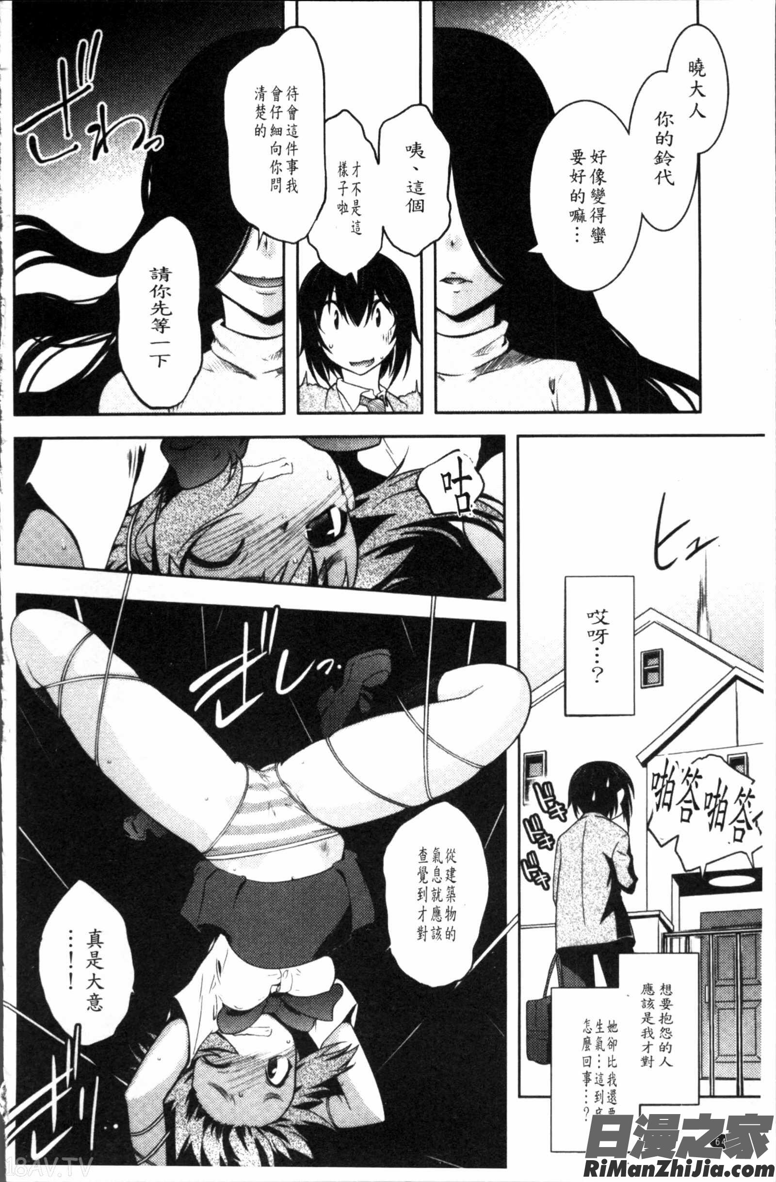 まやかし艶舞帖漫画 免费阅读 整部漫画 70.jpg