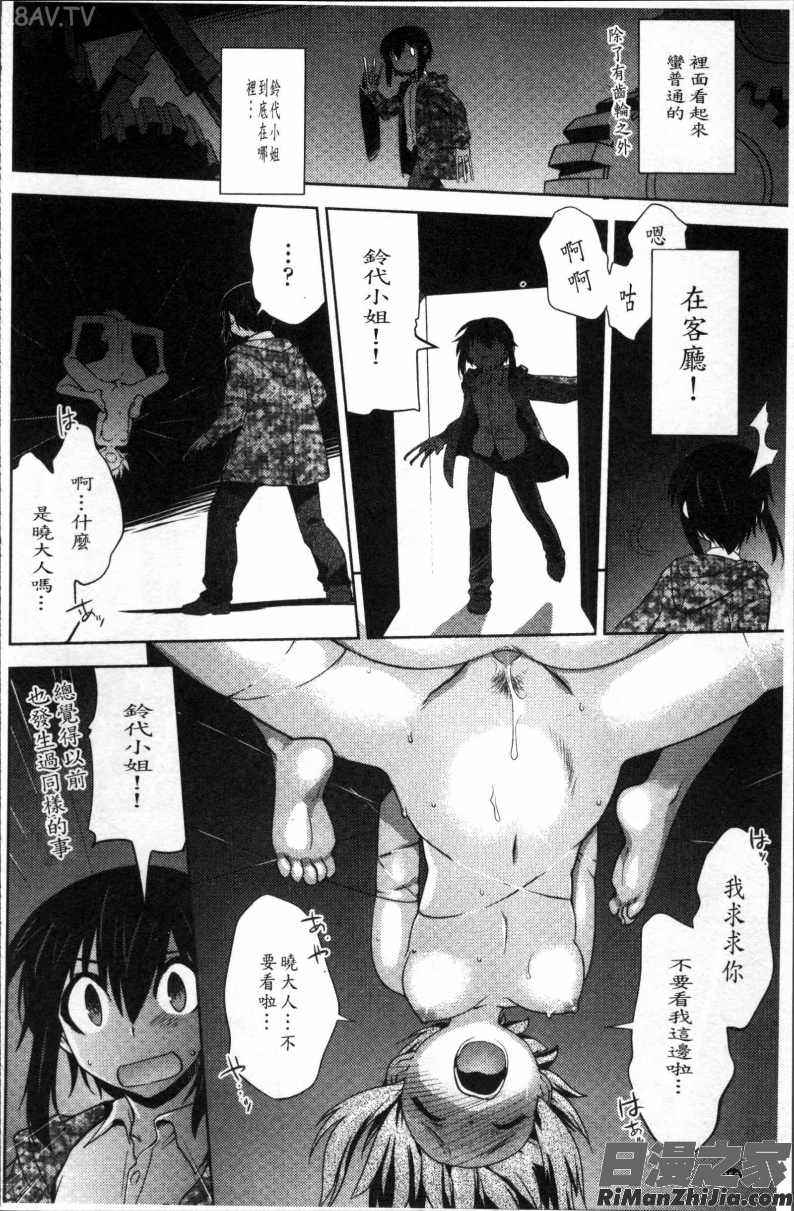 まやかし艶舞帖漫画 免费阅读 整部漫画 158.jpg