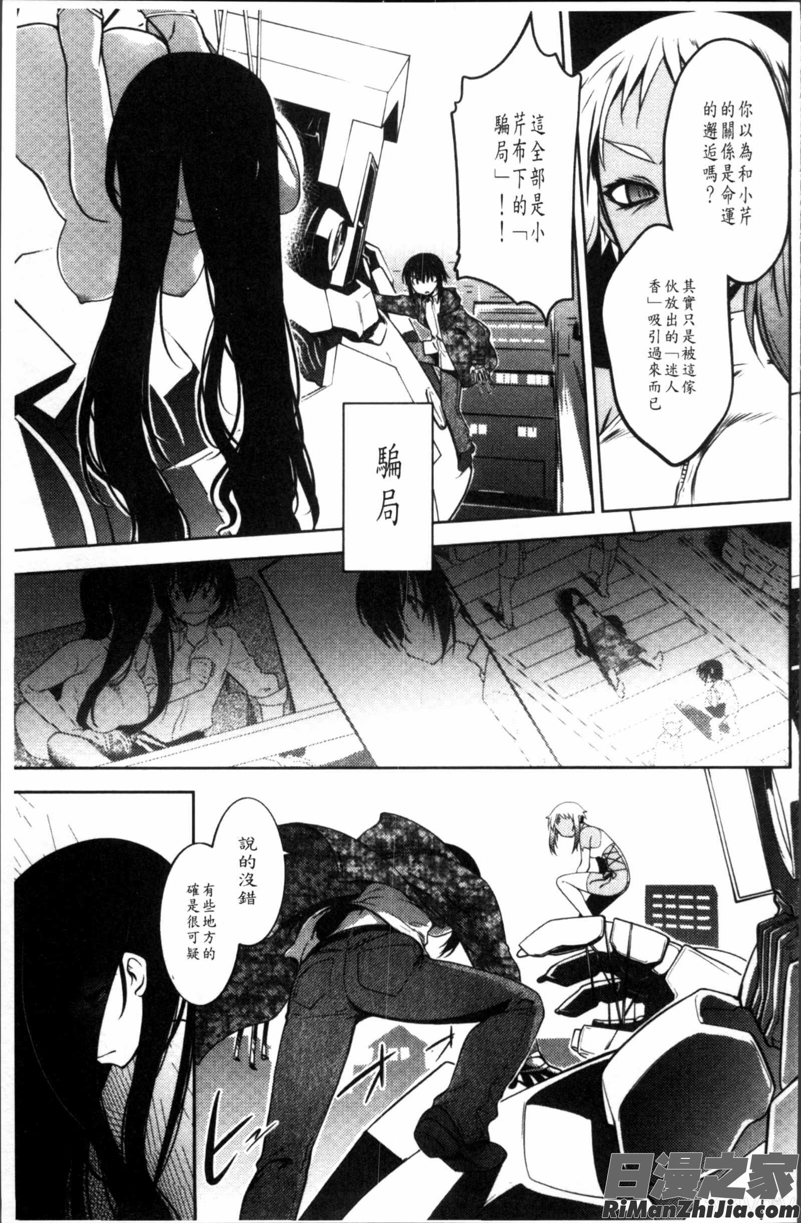 まやかし艶舞帖漫画 免费阅读 整部漫画 179.jpg