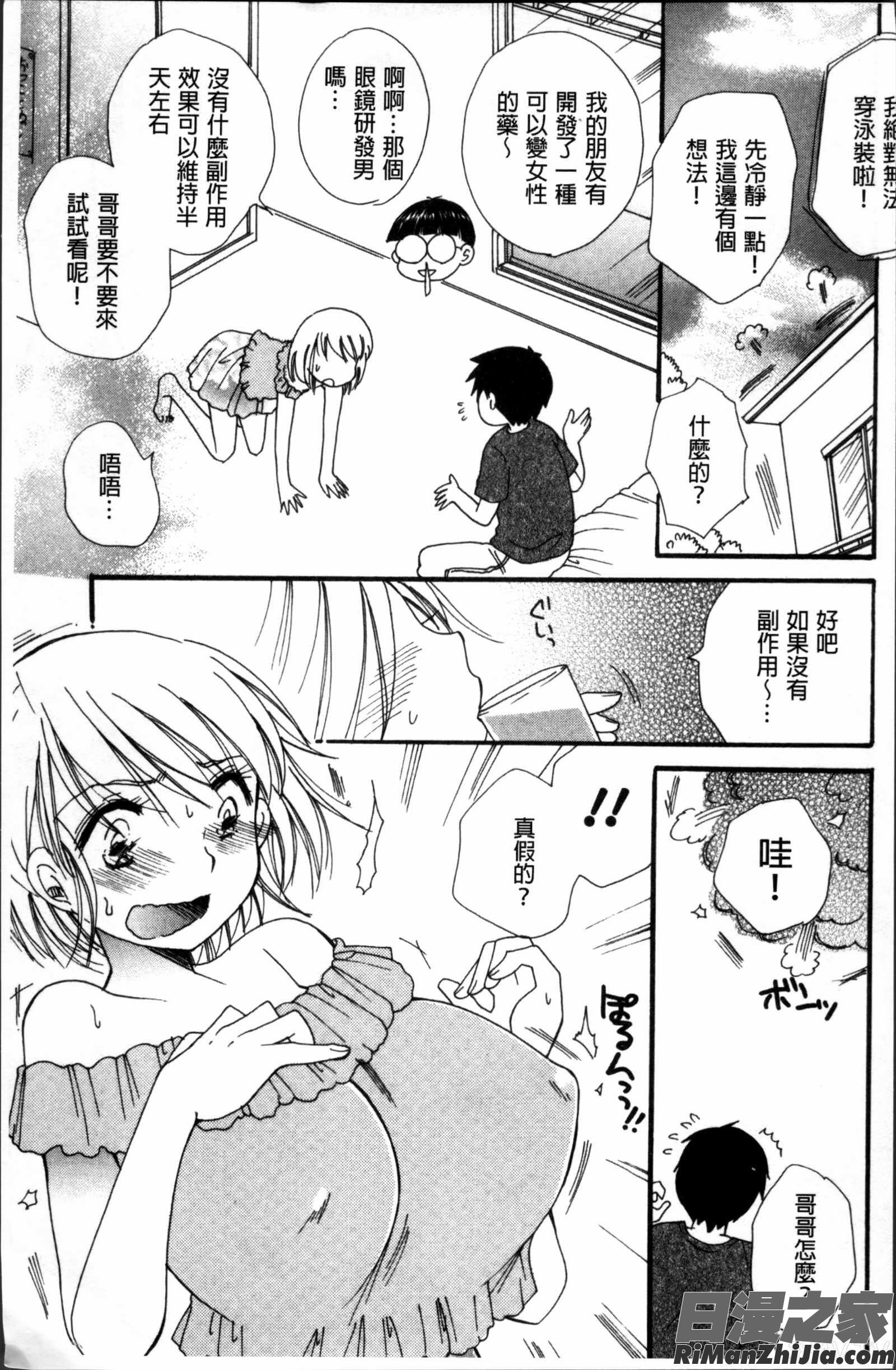 たべごろMIX漫画 免费阅读 整部漫画 72.jpg