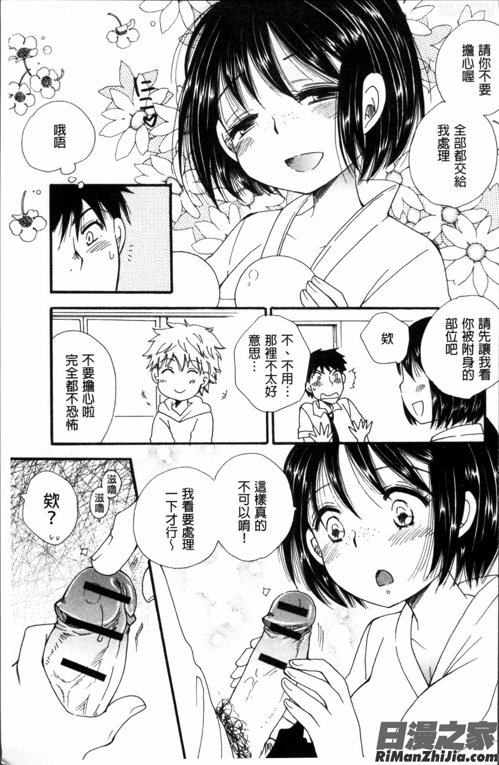 たべごろMIX漫画 免费阅读 整部漫画 124.jpg