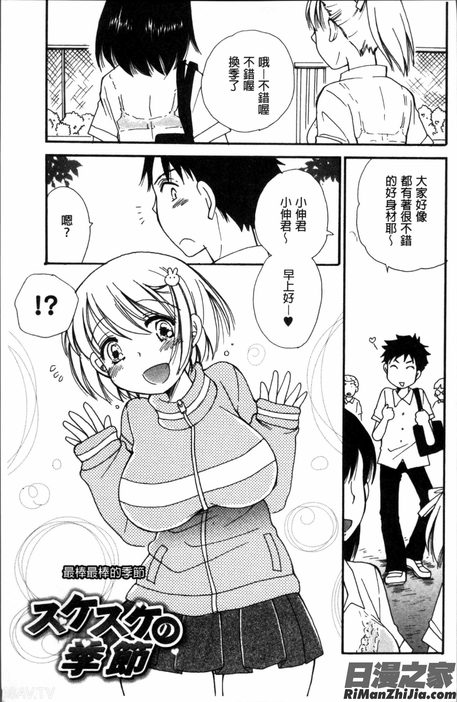 たべごろMIX漫画 免费阅读 整部漫画 138.jpg